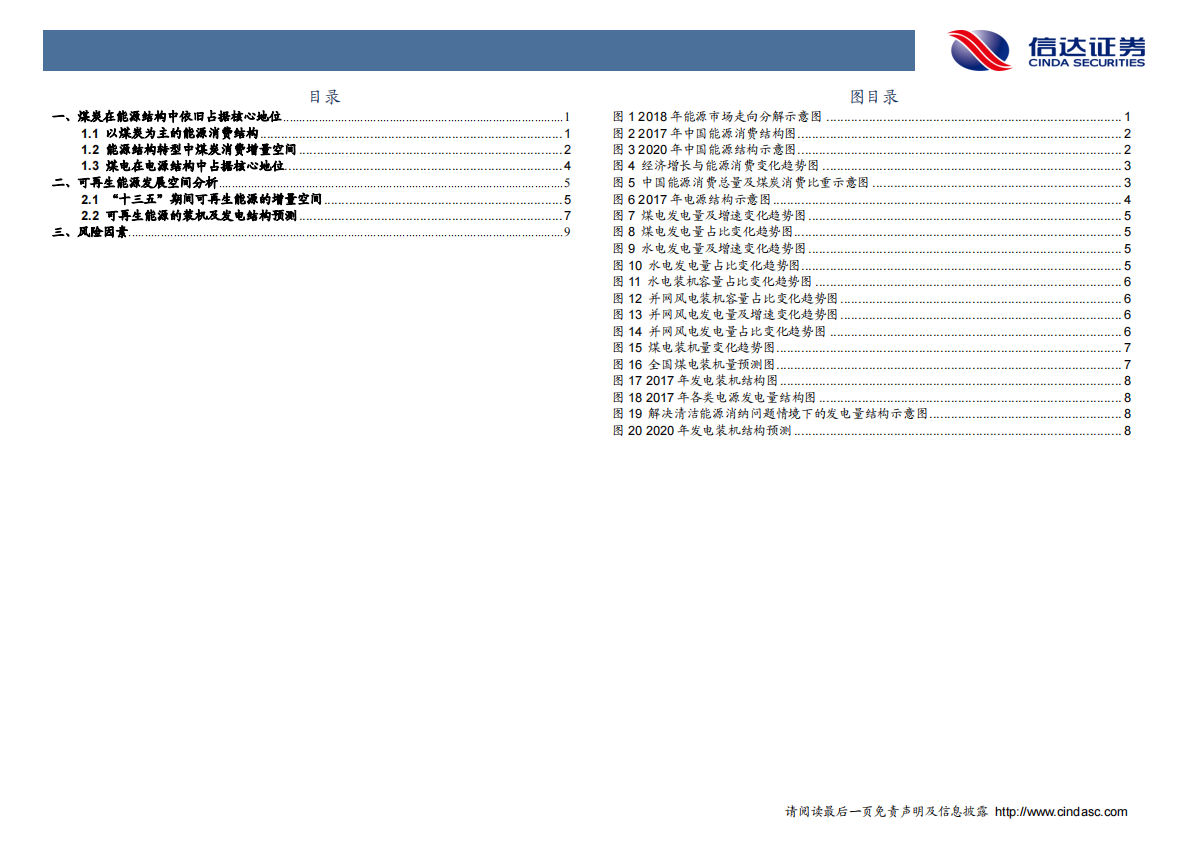 能源结构转型中煤炭与可再生能源增量空间解析.pdf 第3页