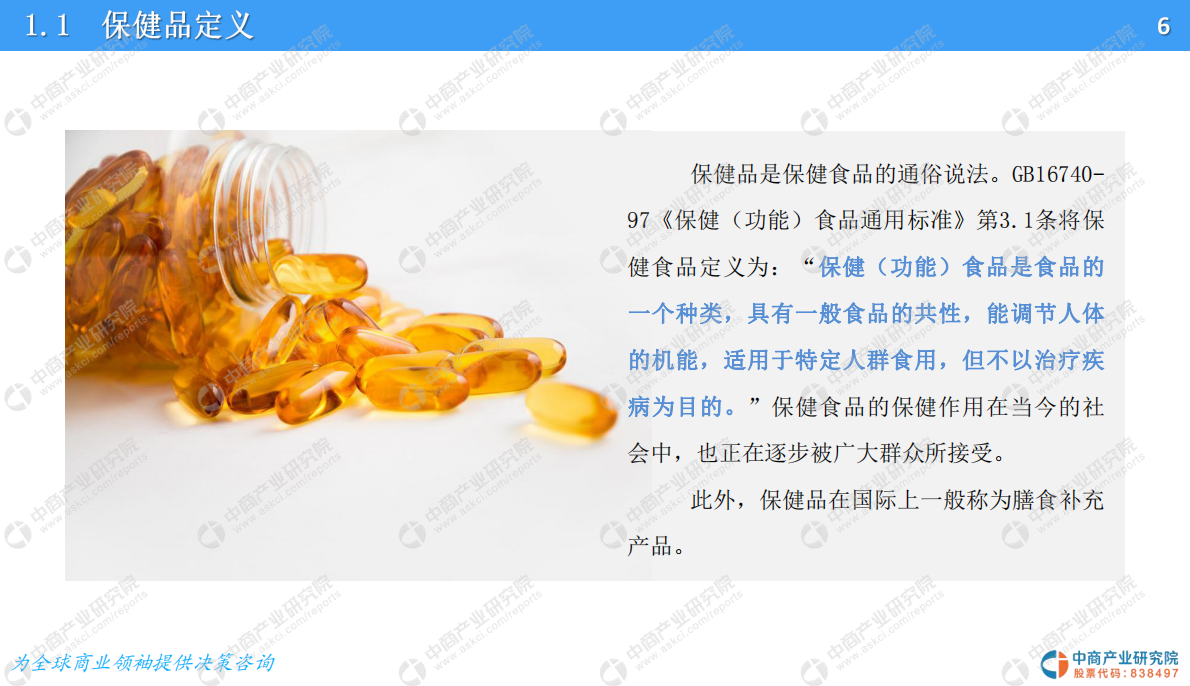 2019保健品市场发展前景及投资研究报告.pdf 第6页