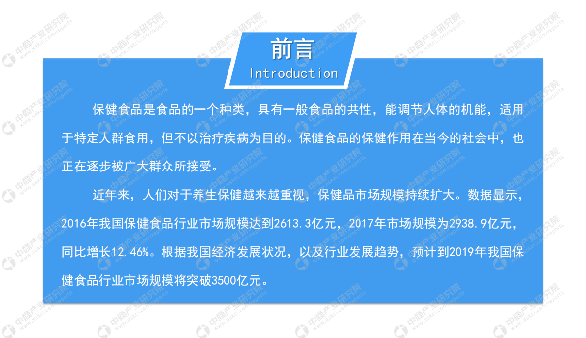 2019保健品市场发展前景及投资研究报告.pdf 第2页