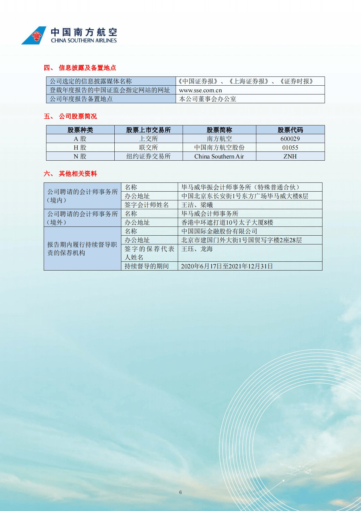 中国南方航空:中国南方航空2020年度报告.pdf | 先导研报