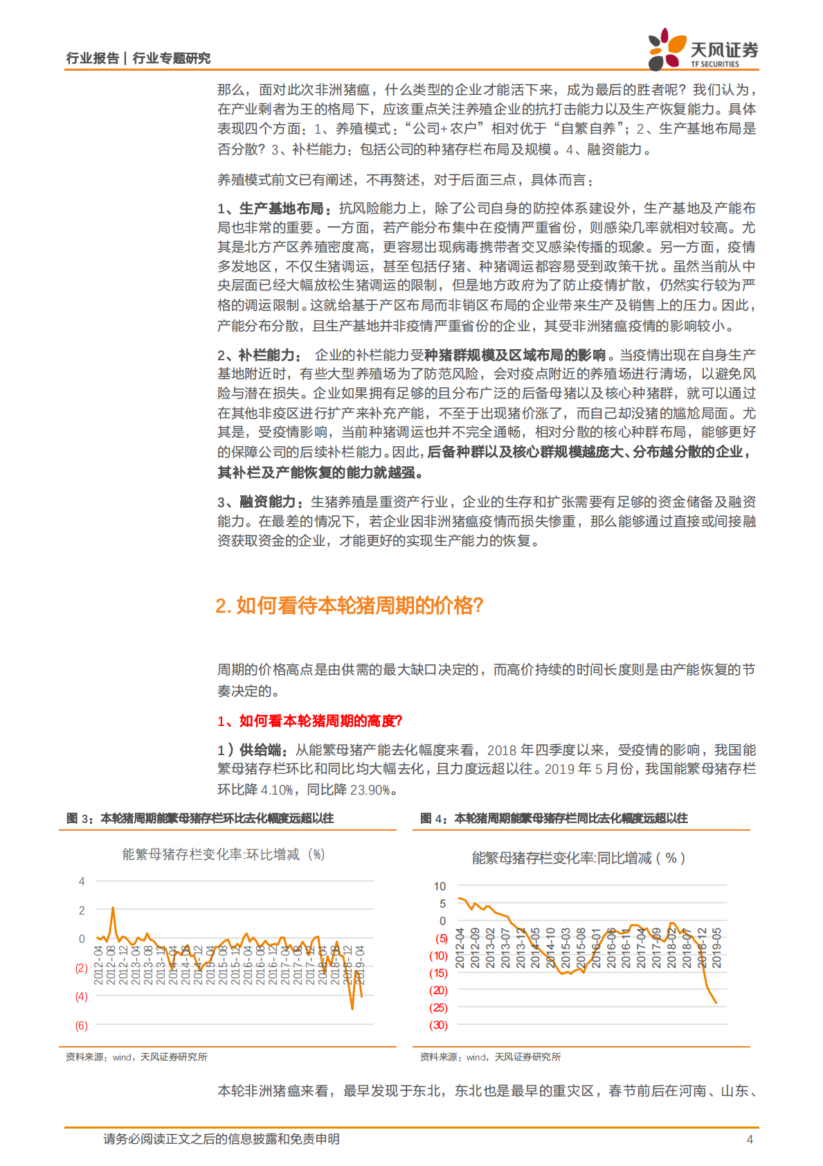 为什么我们认为生猪养殖股的行情没有结束？.pdf 第4页