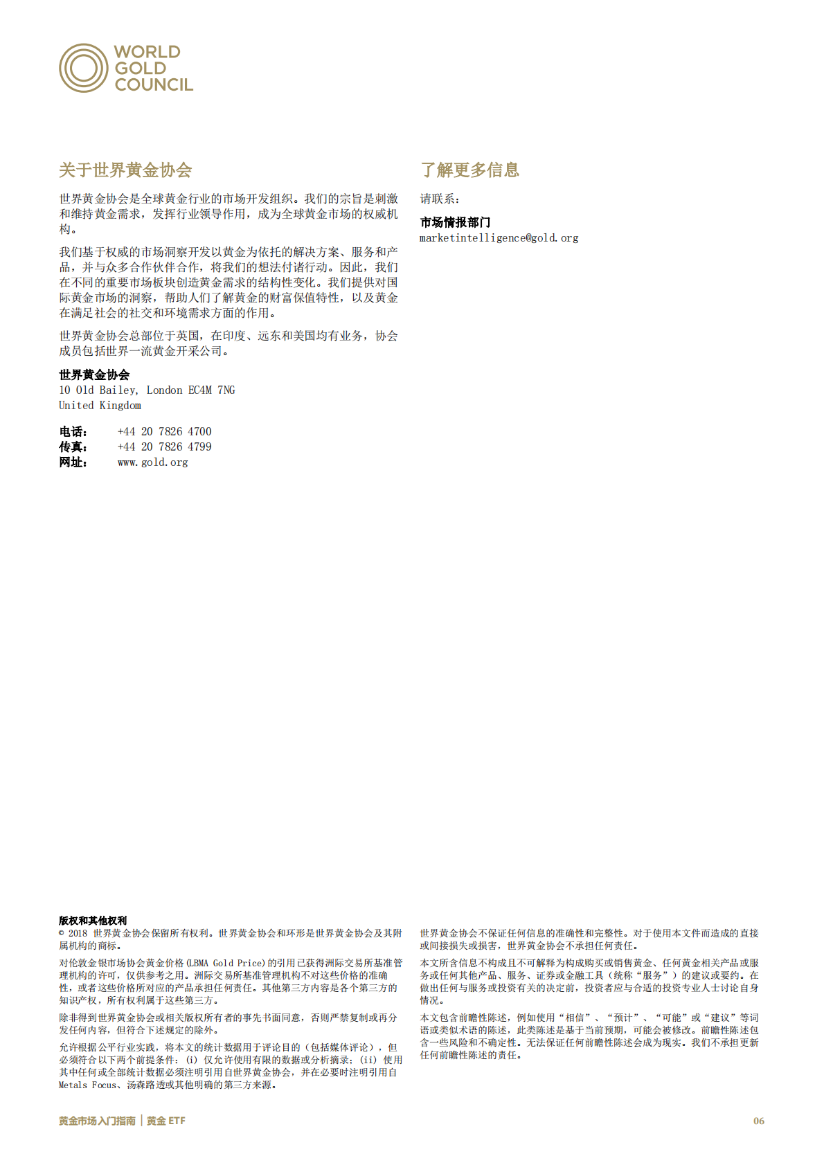 黄金市场入门指南：黄金ETF.pdf 第6页