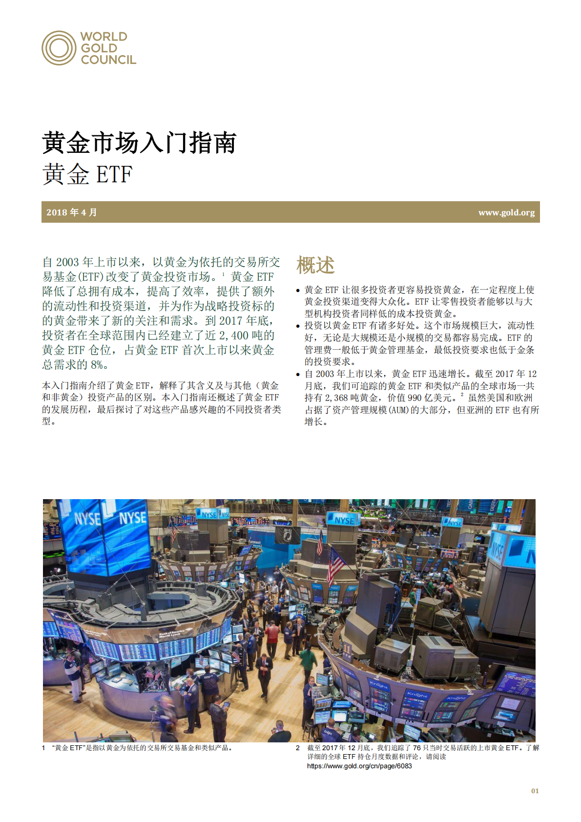 黄金市场入门指南：黄金ETF.pdf 第1页