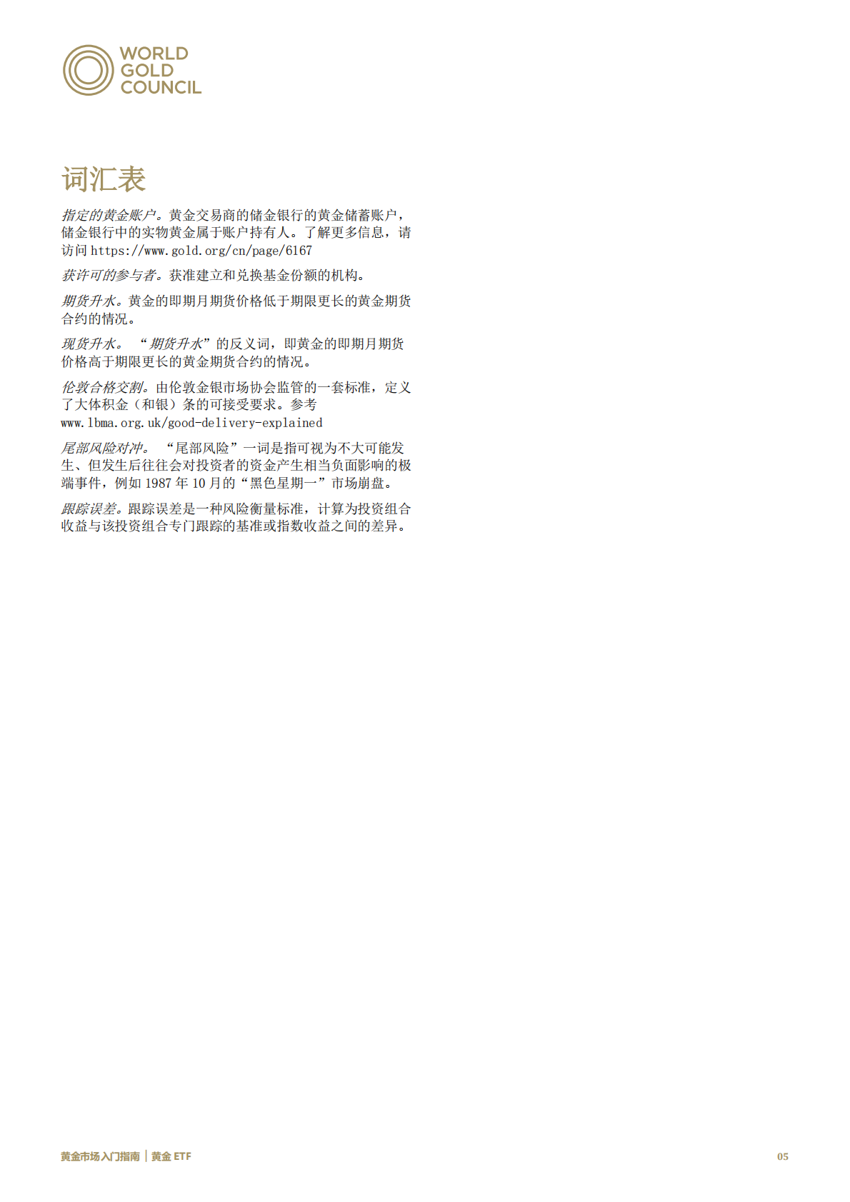 黄金市场入门指南：黄金ETF.pdf 第5页