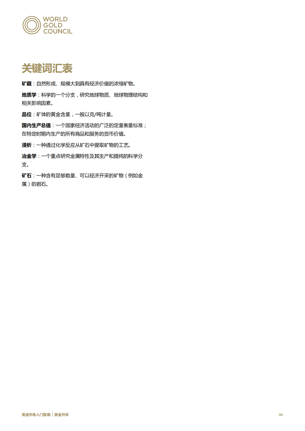 黄金市场入门指南：黄金开采.pdf 第6页
