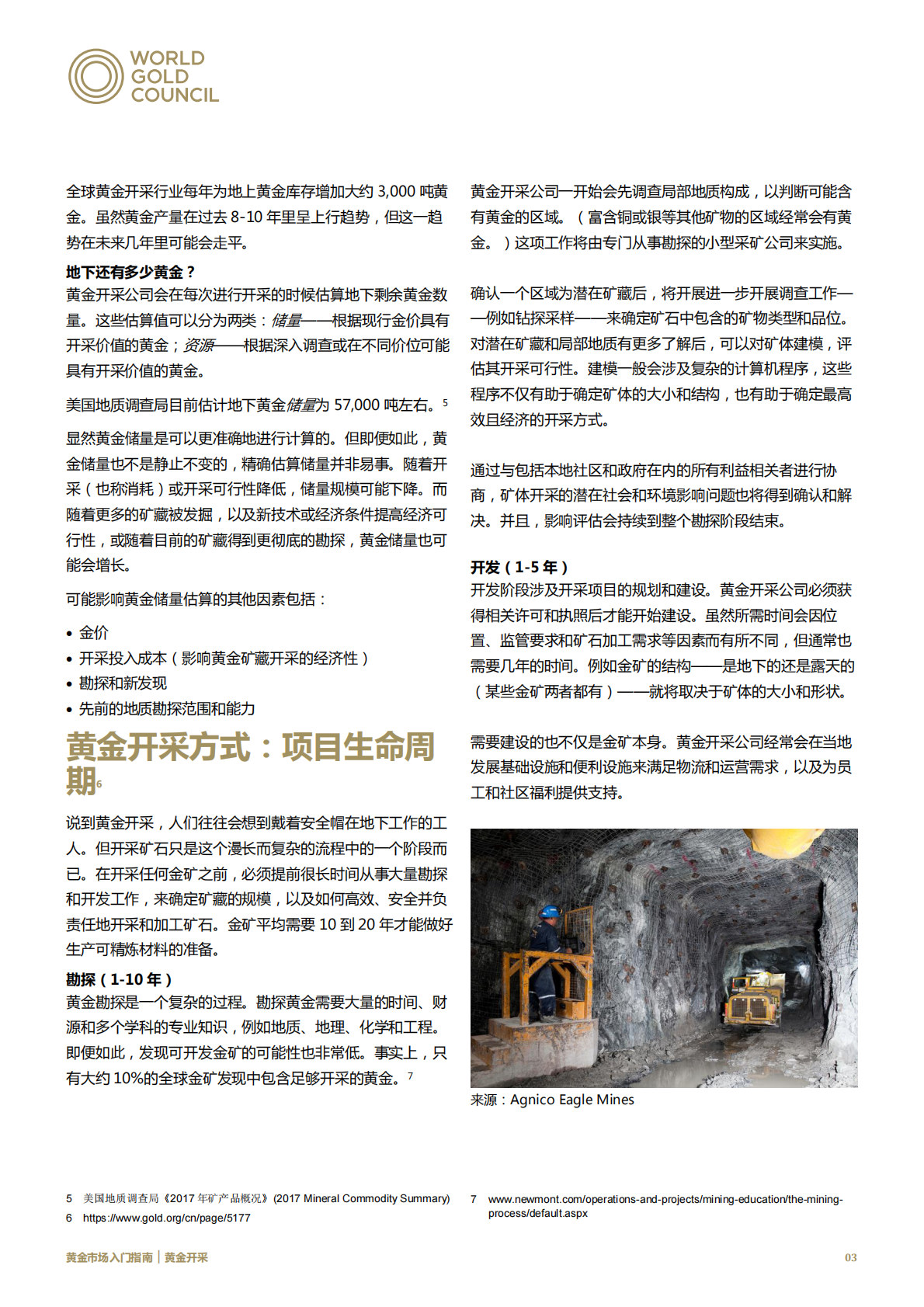 黄金市场入门指南：黄金开采.pdf 第3页