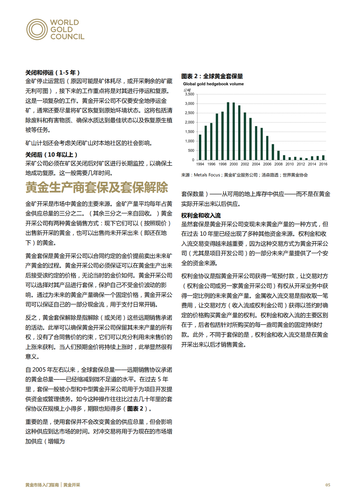 黄金市场入门指南：黄金开采.pdf 第5页