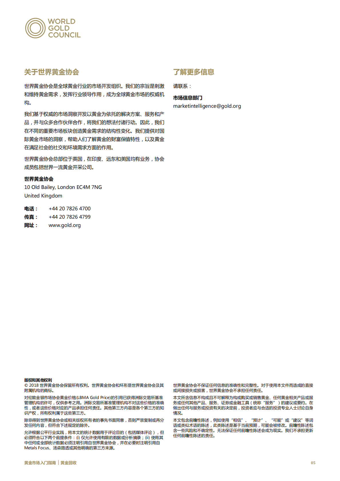 黄金市场入门指南：黄金回收.pdf 第5页