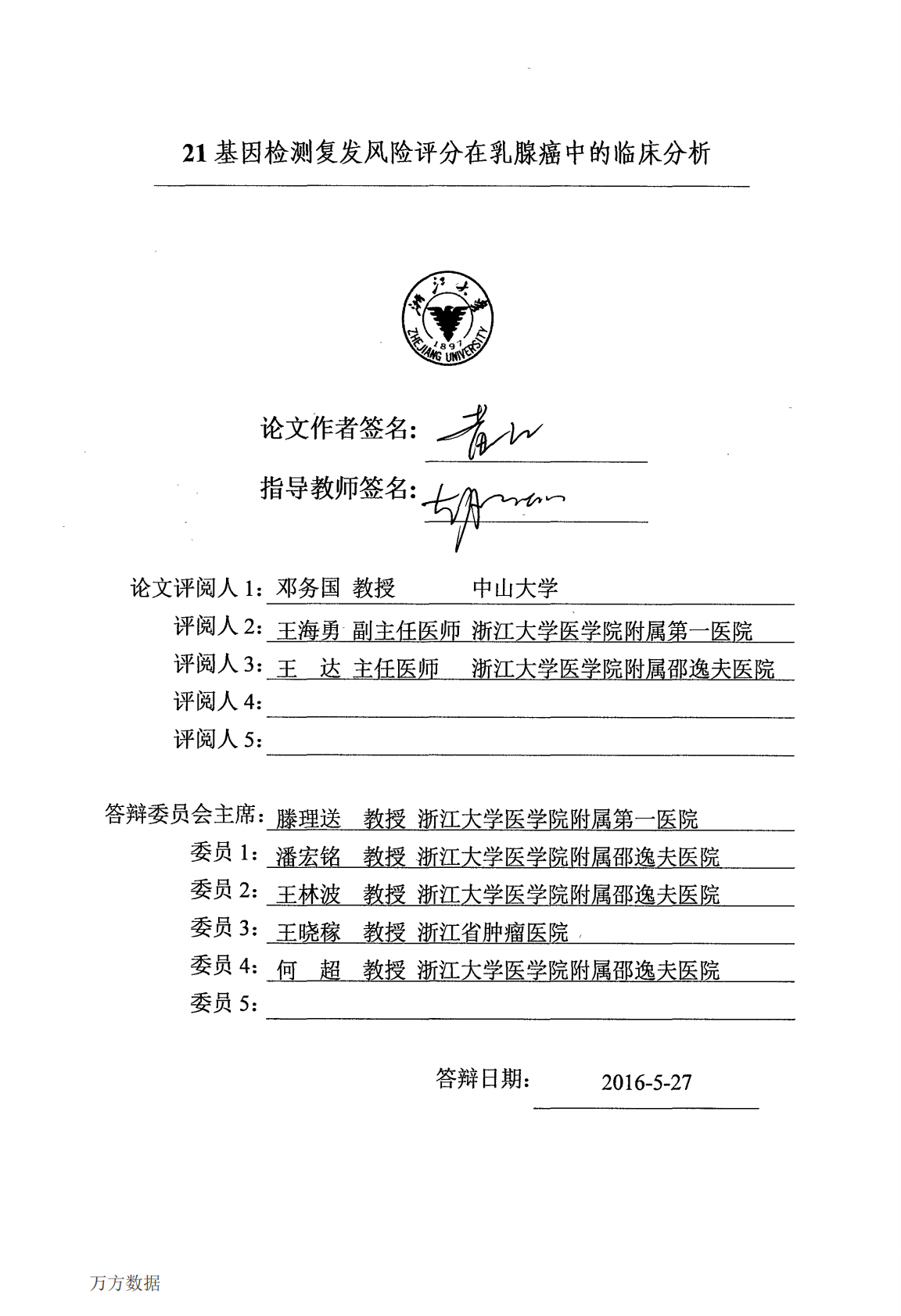 21基因检测复发风险评分在乳腺癌中的临床分析.pdf 第1页