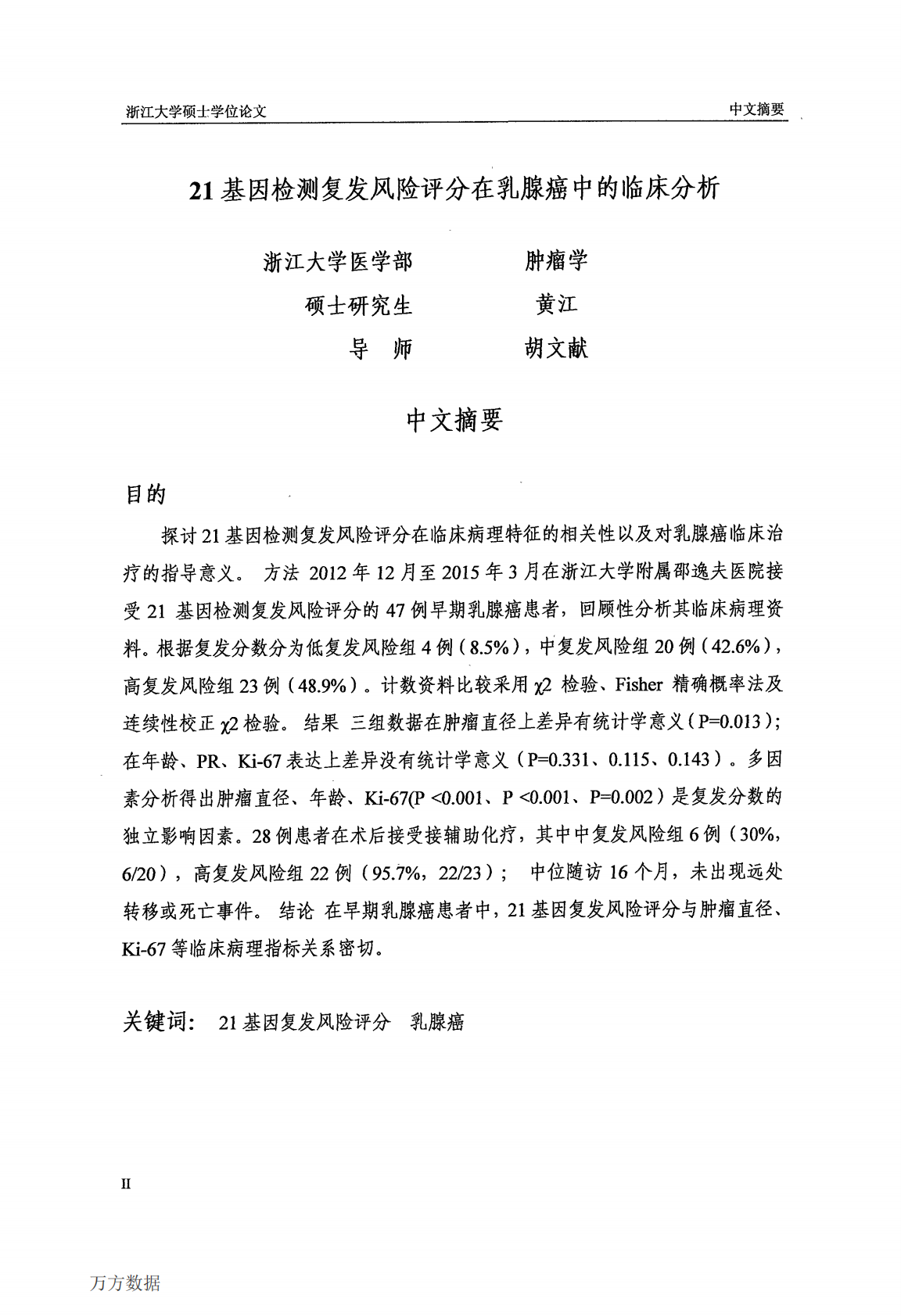 21基因检测复发风险评分在乳腺癌中的临床分析.pdf 第4页
