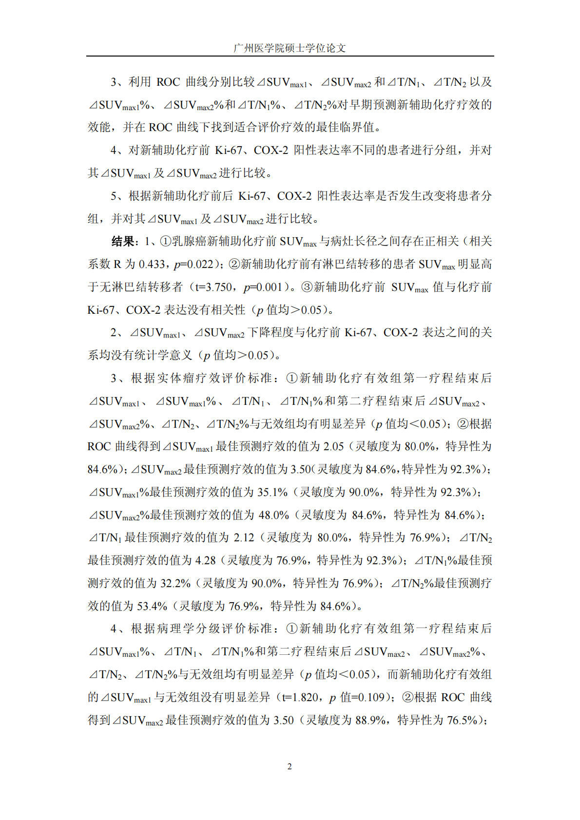 18F-FDGPET-CT早期评估乳腺癌新辅助化疗疗效及其与Ki-67、COX-2表达相关性的临床研究.pdf 第3页