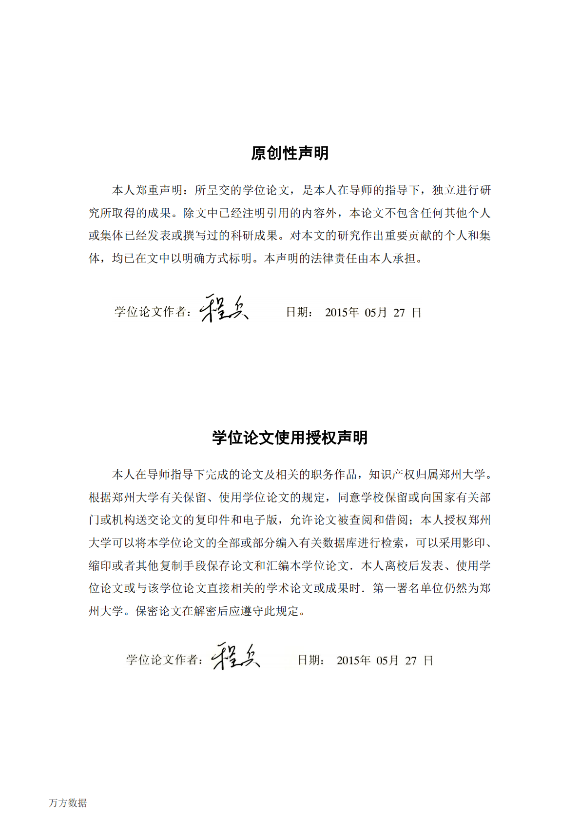 18F-FDG与18F-FCH PETCT在胰腺癌评估中的实验及临床研究.pdf 第3页