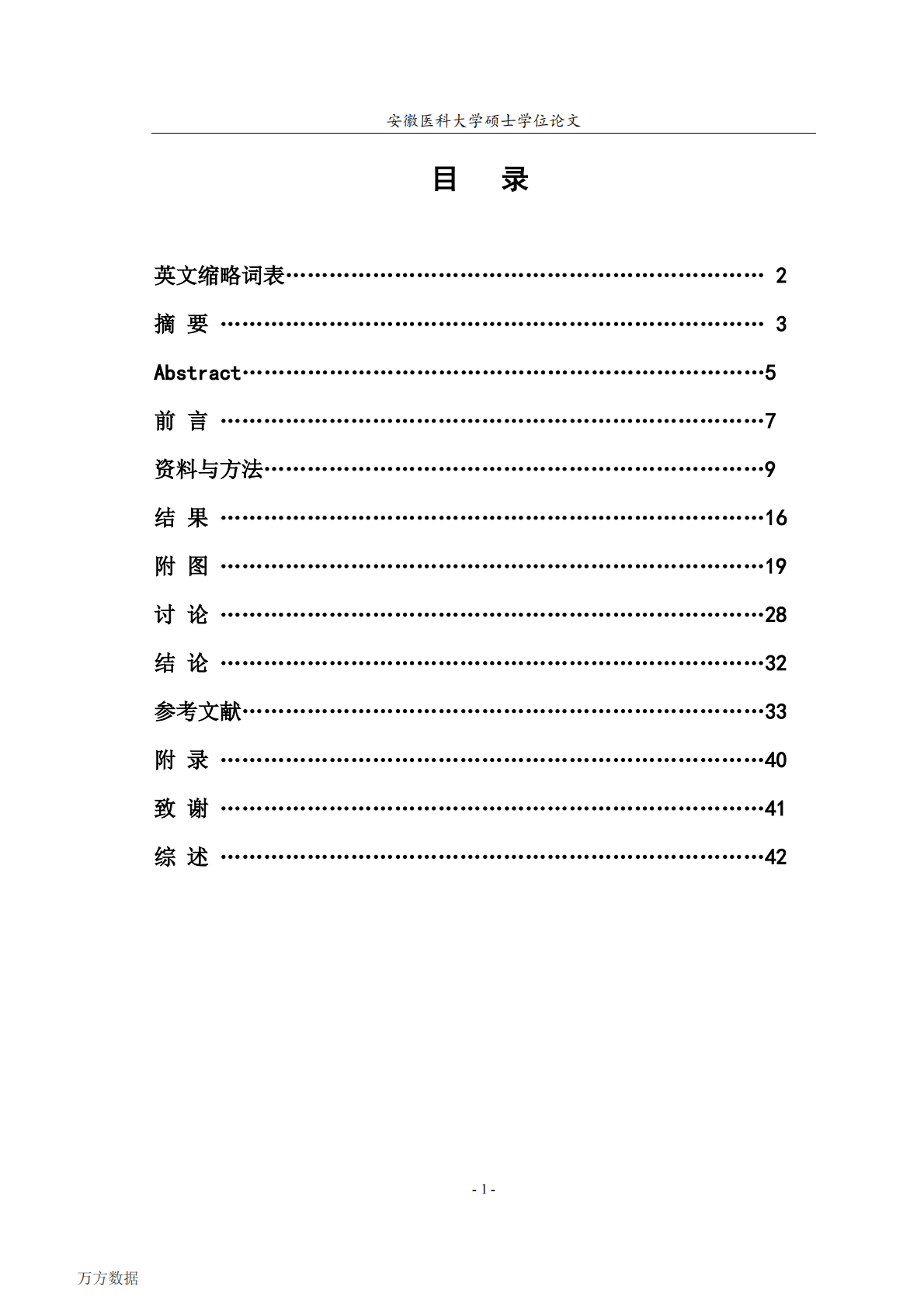 18F-FDG PETCT评估齐墩果酸放射增敏疗效实验研究.pdf 第4页