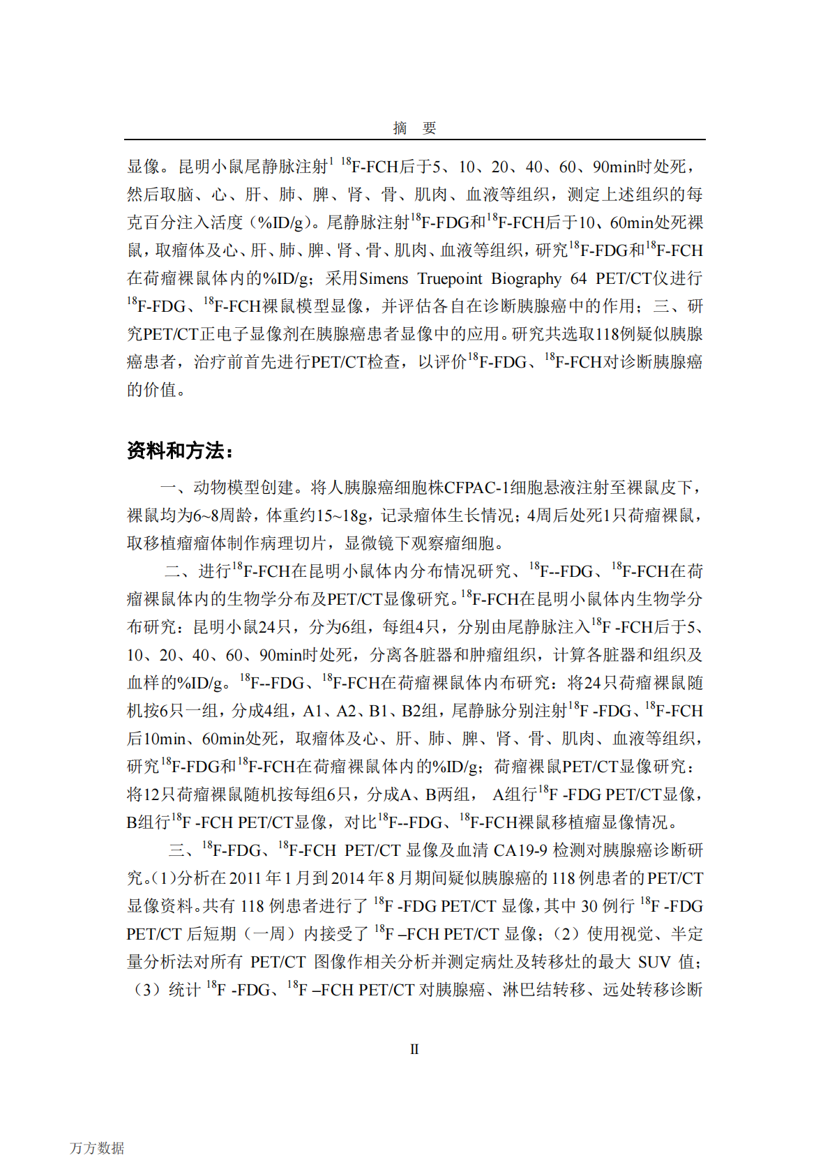 18F-FDG与18F-FCH PETCT在胰腺癌评估中的实验及临床研究.pdf 第6页