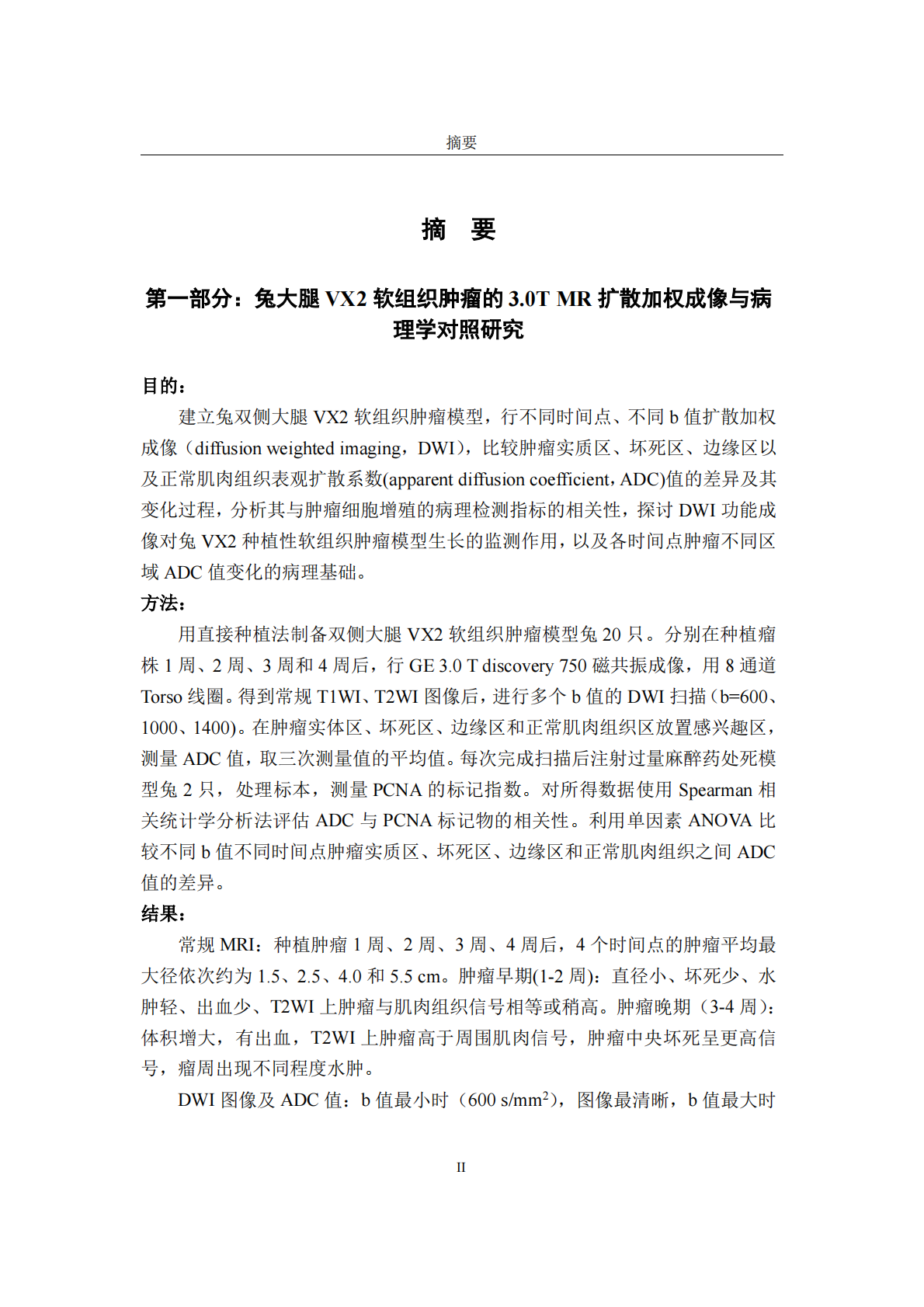 3.0T扩散加权成像对兔大腿VX2肿瘤生长的动态监测及抗血管生成治疗后评估.pdf 第3页