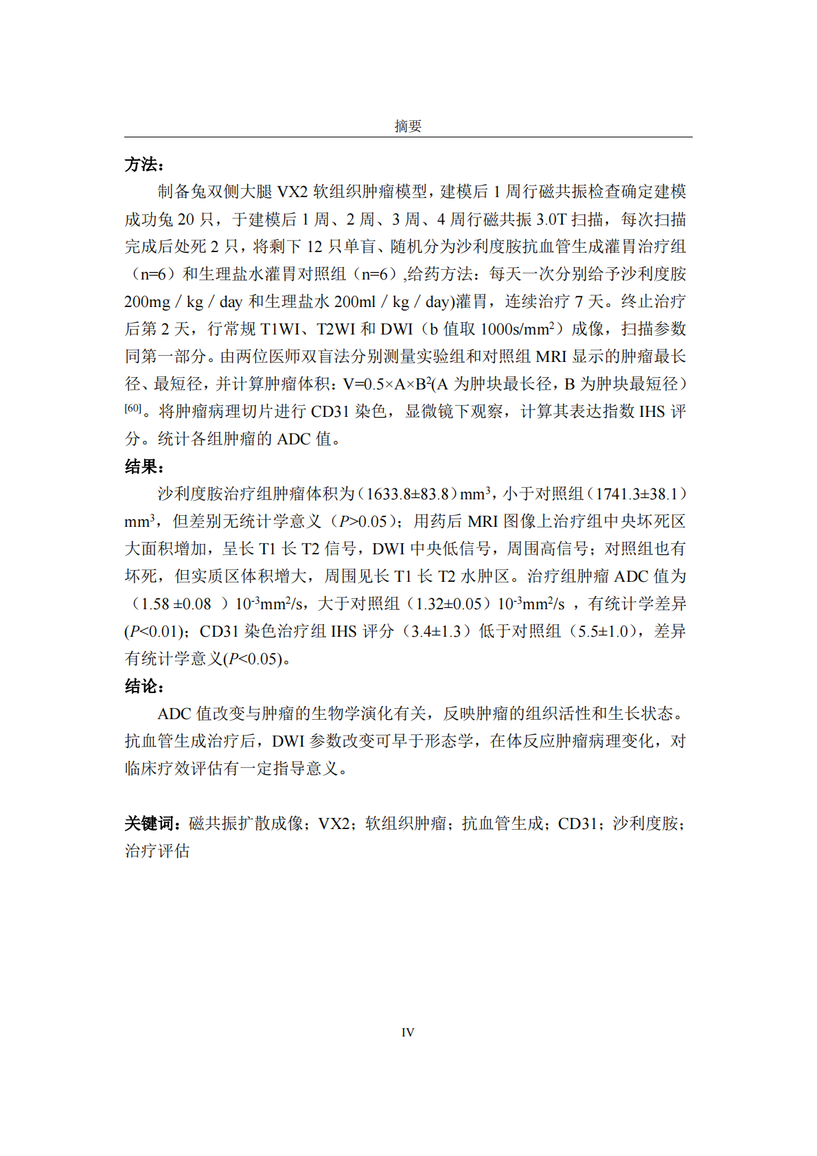 3.0T扩散加权成像对兔大腿VX2肿瘤生长的动态监测及抗血管生成治疗后评估.pdf 第5页