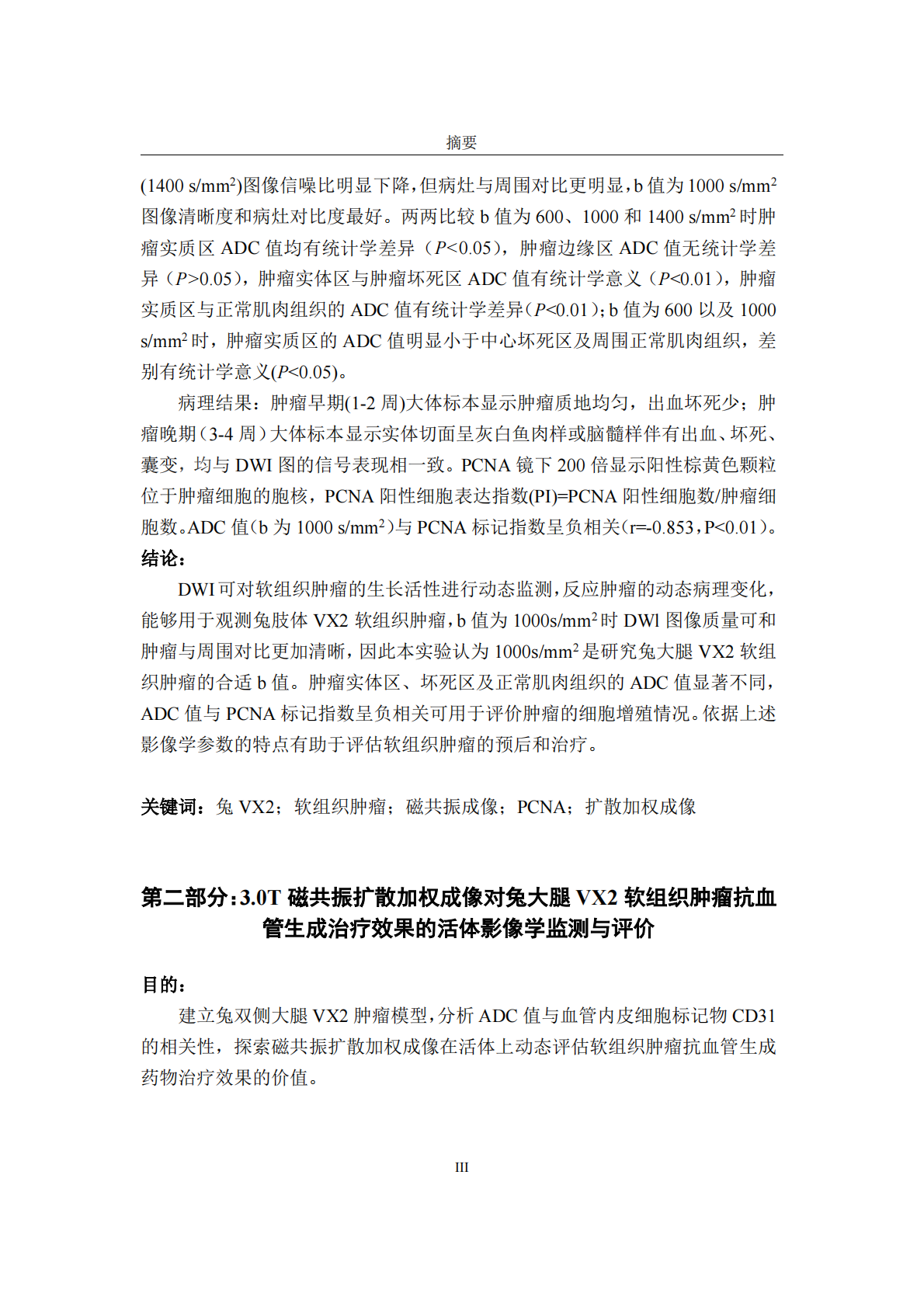 3.0T扩散加权成像对兔大腿VX2肿瘤生长的动态监测及抗血管生成治疗后评估.pdf 第4页