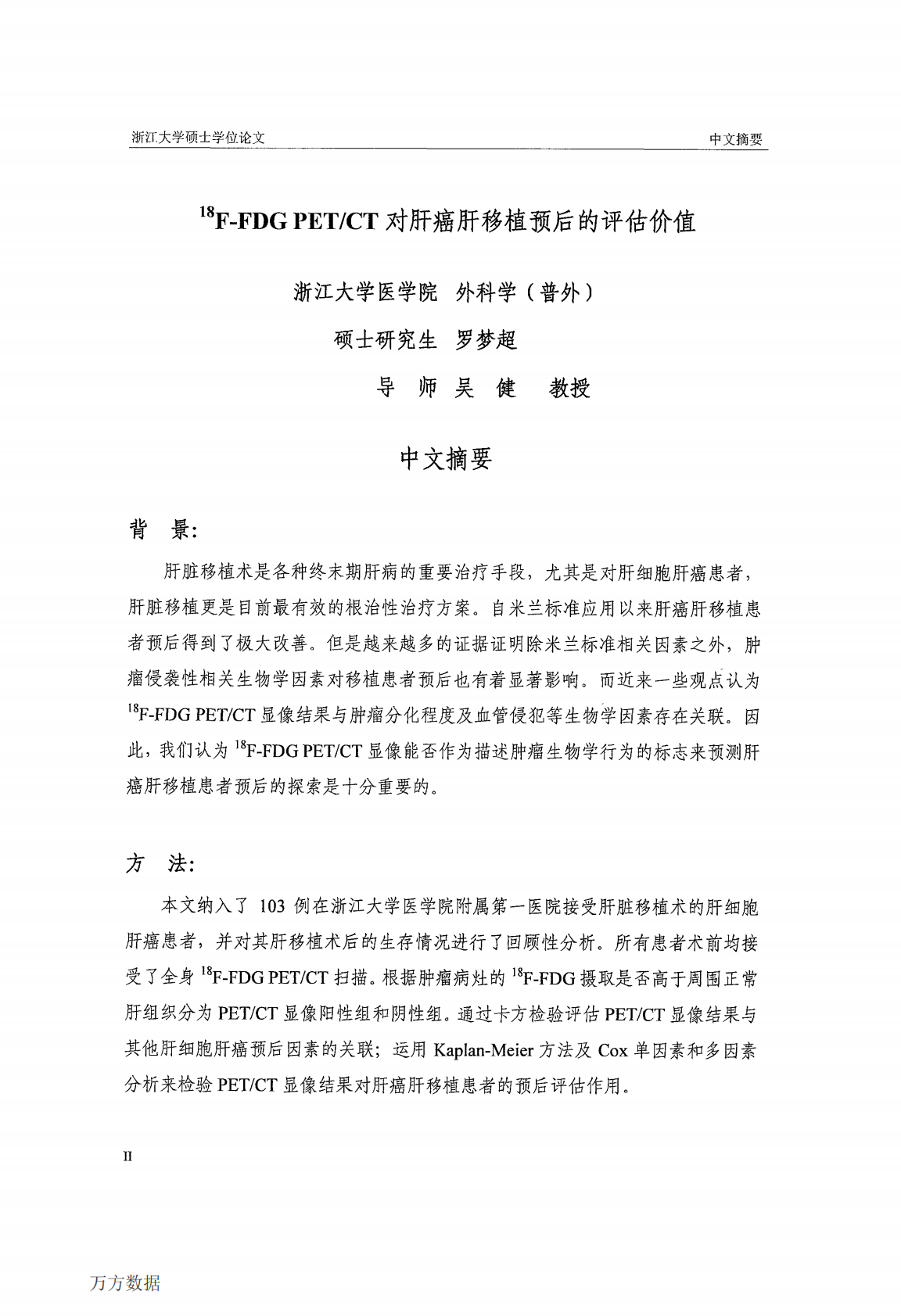 18F-FDG PETCT对肝癌移植预后的评估价值.pdf 第4页