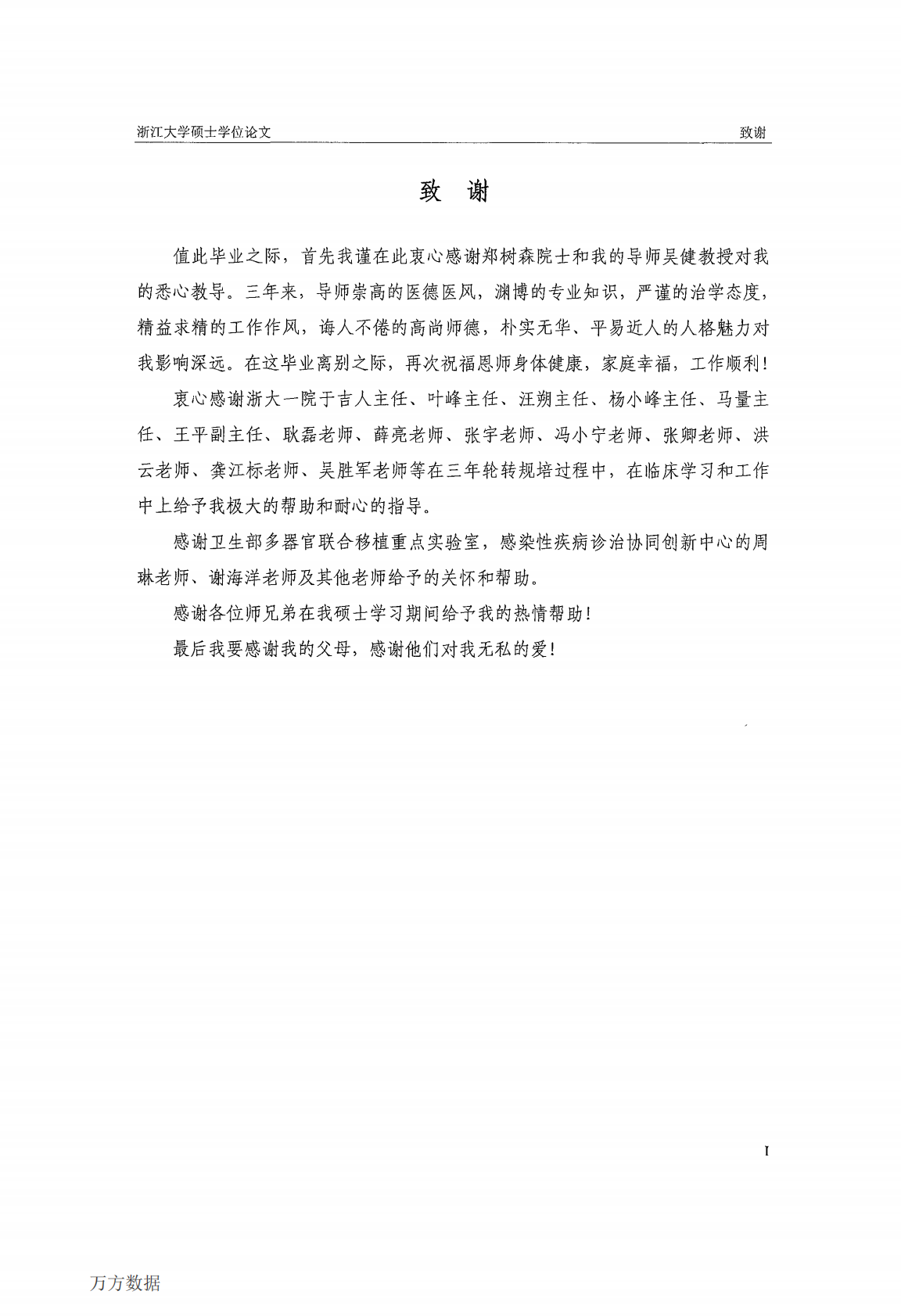 18F-FDG PETCT对肝癌移植预后的评估价值.pdf 第3页