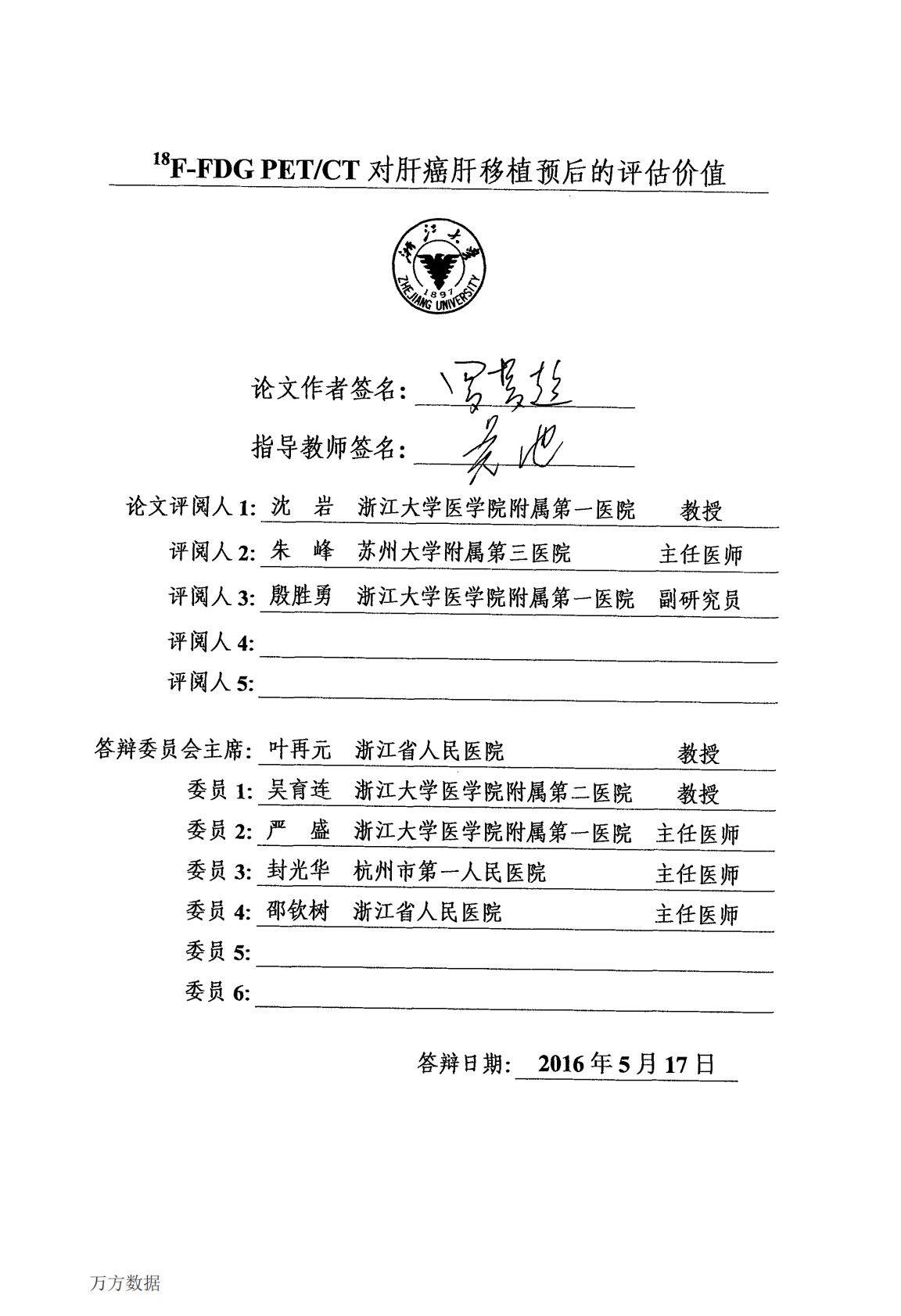 18F-FDG PETCT对肝癌移植预后的评估价值.pdf 第1页