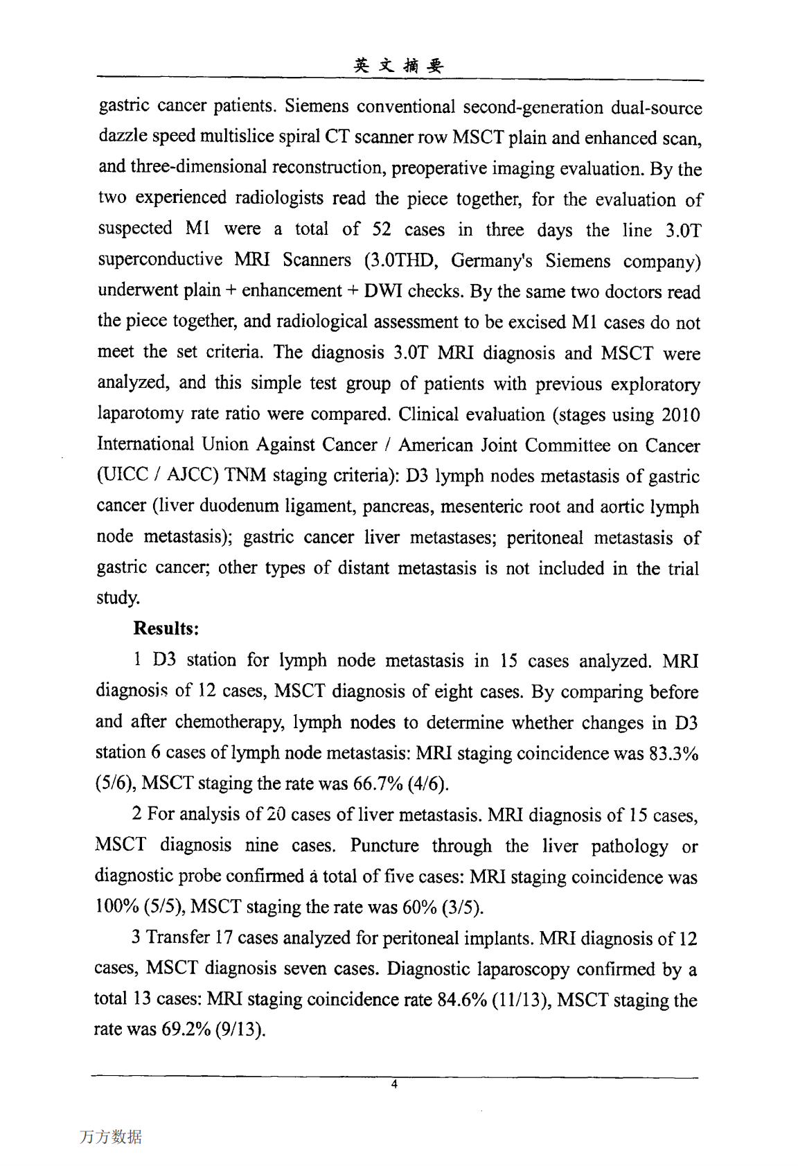 3.0T核磁共振动态增强扫描及弥散加权成像在进展期胃癌M分期评估中的临床应用.pdf 第6页