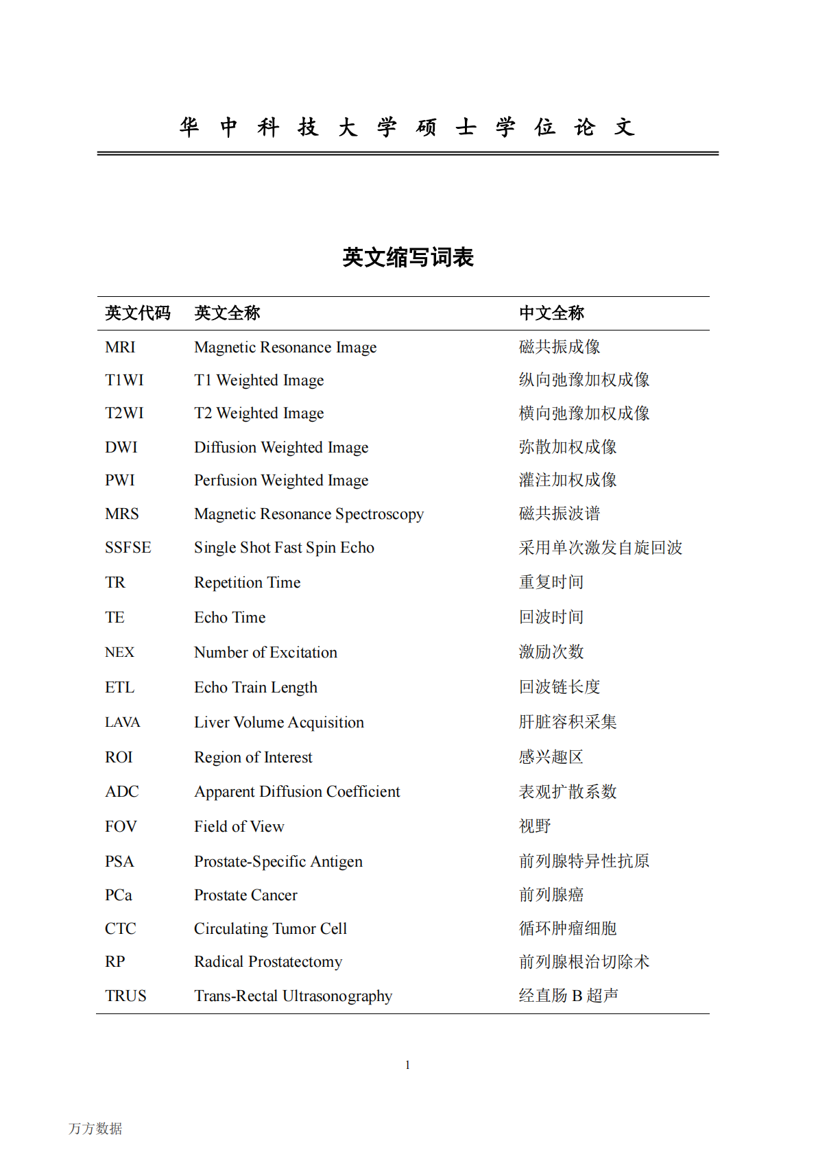 3.0T磁共振弥散加权成像在转移性前列腺癌侵袭性评估中的临床应用价值.pdf 第6页