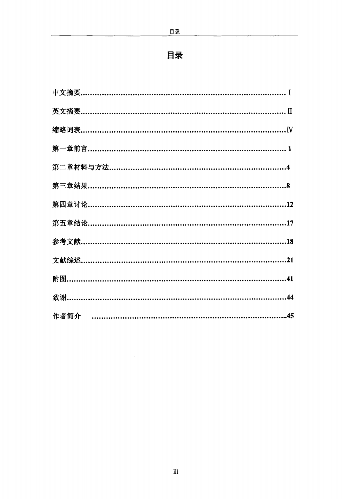 3.0T动态增强MR乳腺背景实质强化及FFDM乳腺密度与乳腺癌风险的相关性.pdf 第6页