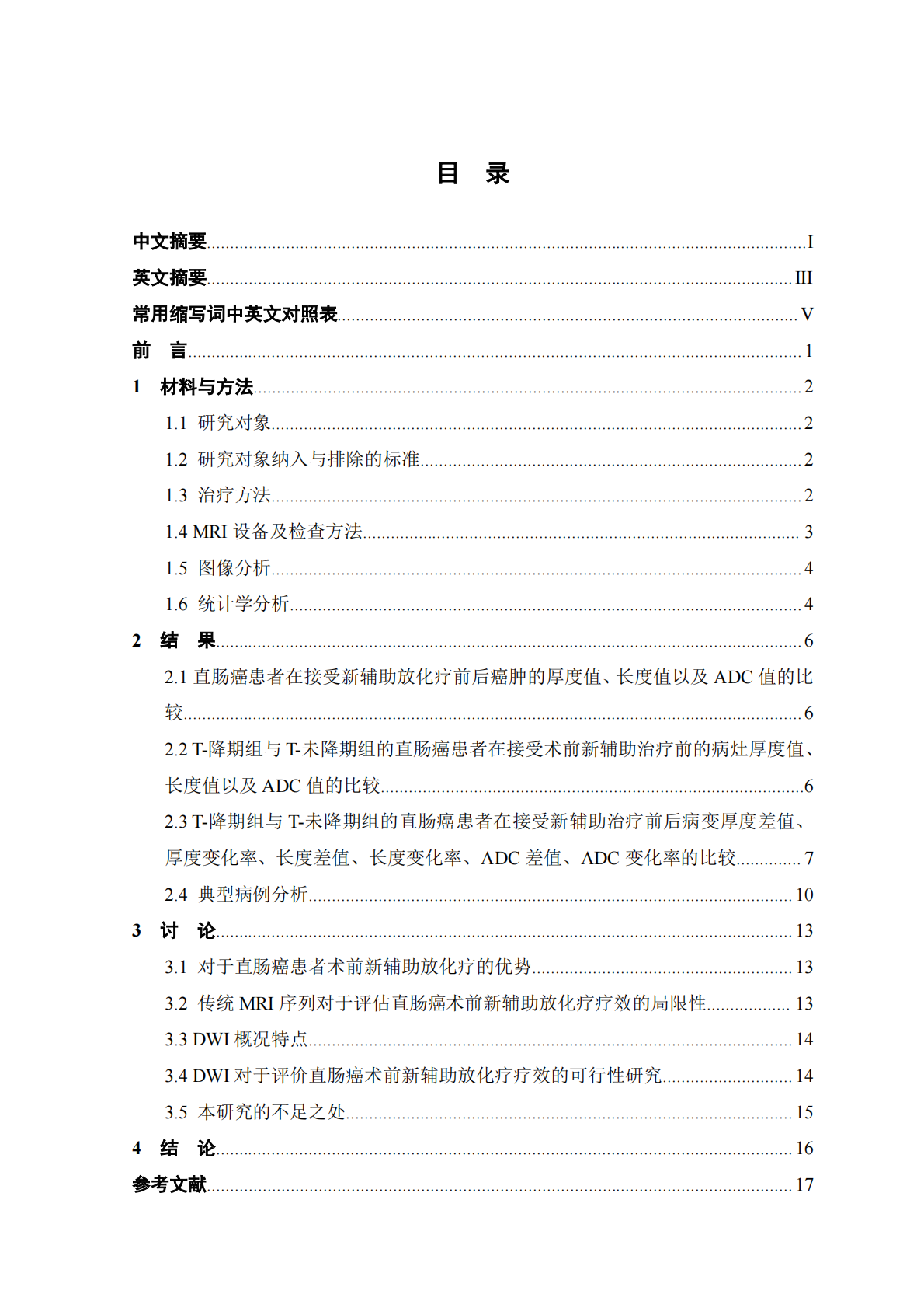 3.0T磁共振扩散加权成像对直肠癌术前新辅助放化疗疗效的评估价值.pdf 第4页
