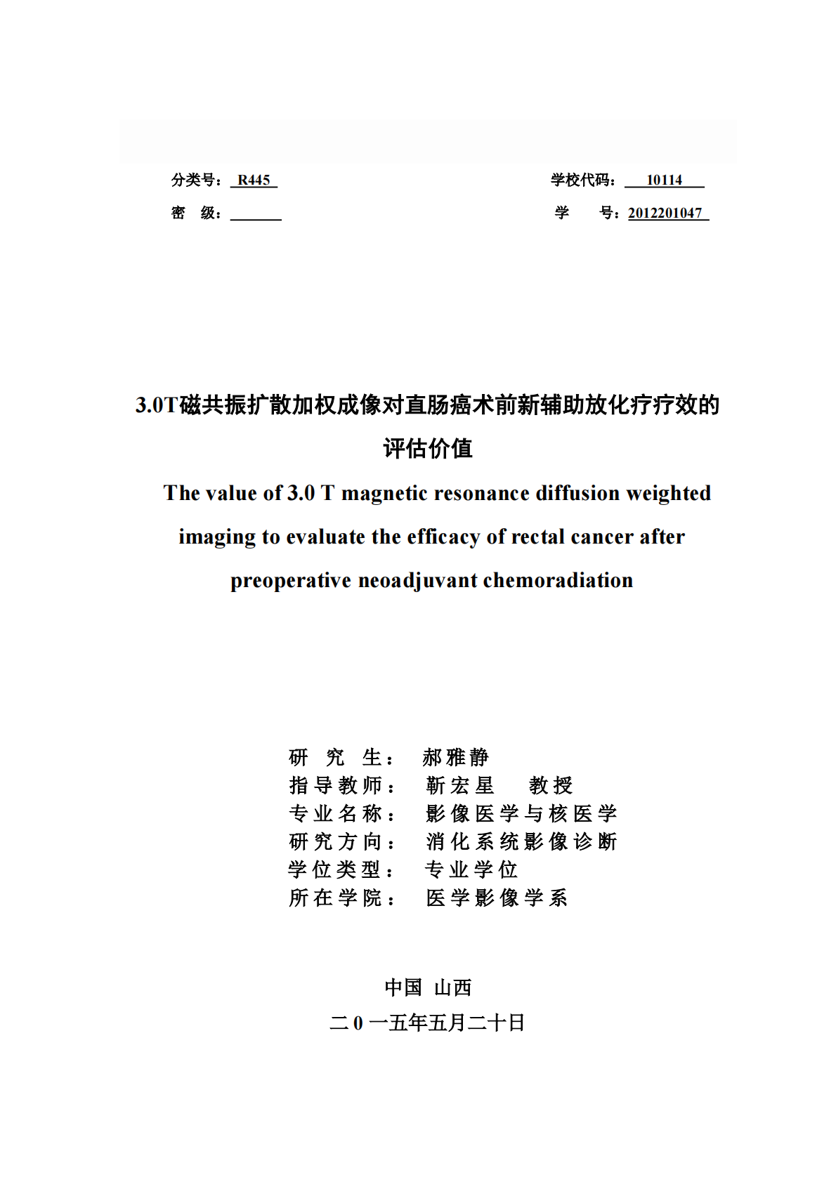 3.0T磁共振扩散加权成像对直肠癌术前新辅助放化疗疗效的评估价值.pdf 第2页