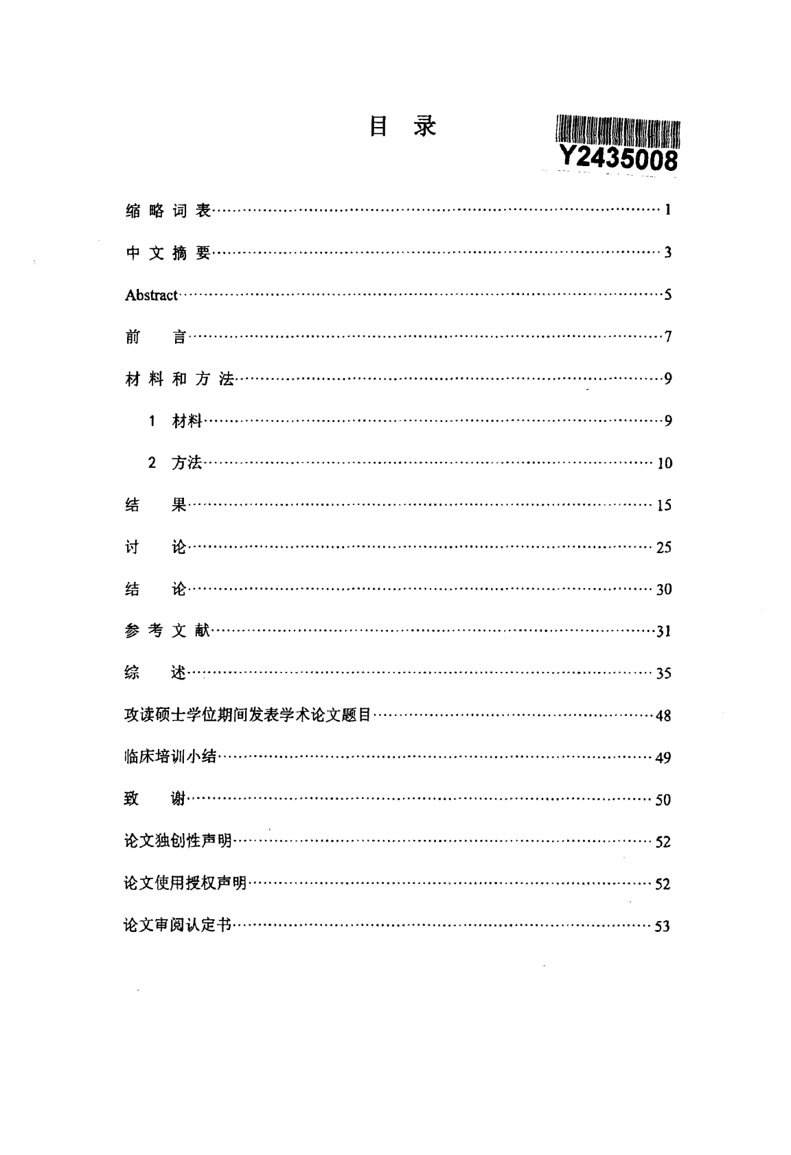 3.0T MR LAVA动态增强及DWI对Ⅰ期子宫内膜癌术前肌层浸润深度的评估.pdf 第2页