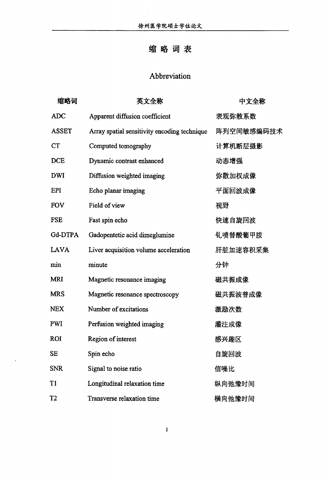 3.0T MR LAVA动态增强及DWI对Ⅰ期子宫内膜癌术前肌层浸润深度的评估.pdf 第3页