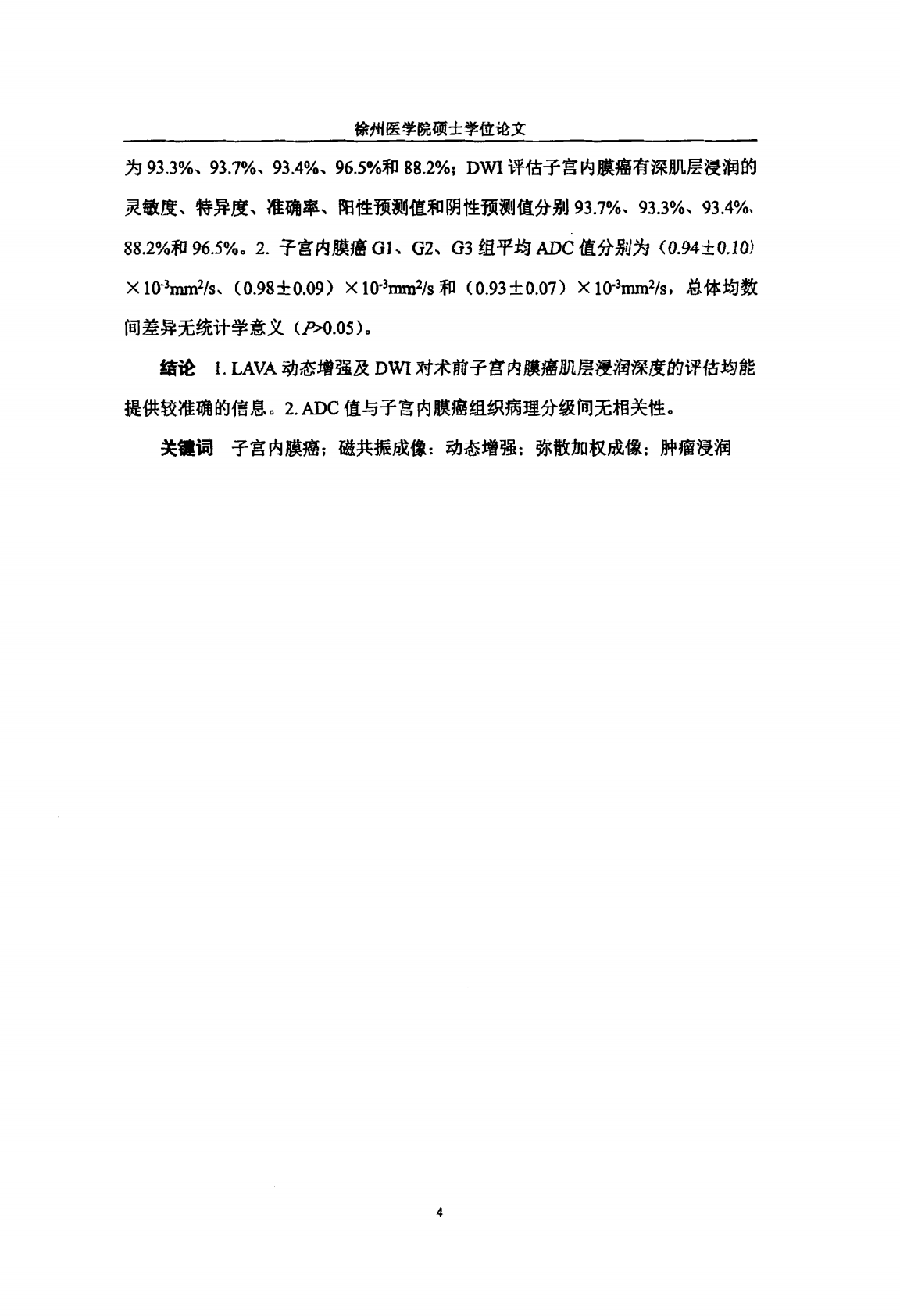 3.0T MR LAVA动态增强及DWI对Ⅰ期子宫内膜癌术前肌层浸润深度的评估.pdf 第6页