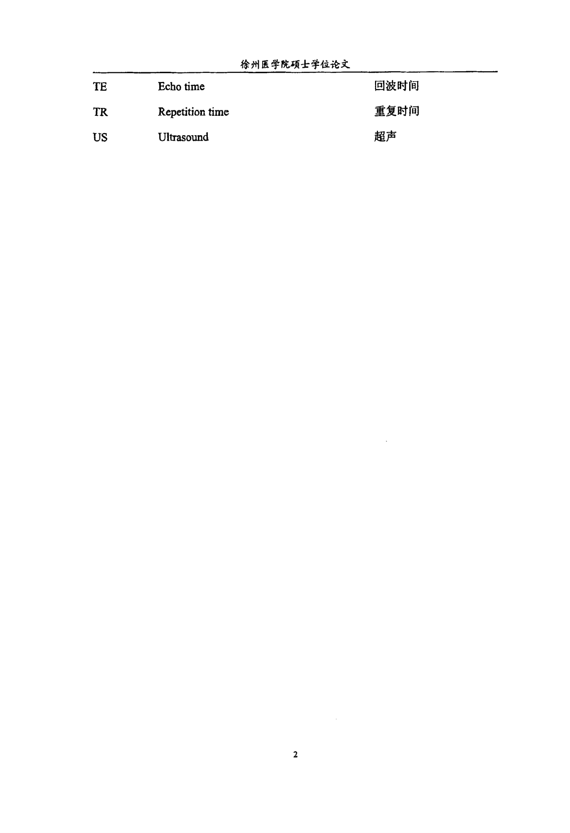 3.0T MR LAVA动态增强及DWI对Ⅰ期子宫内膜癌术前肌层浸润深度的评估.pdf 第4页