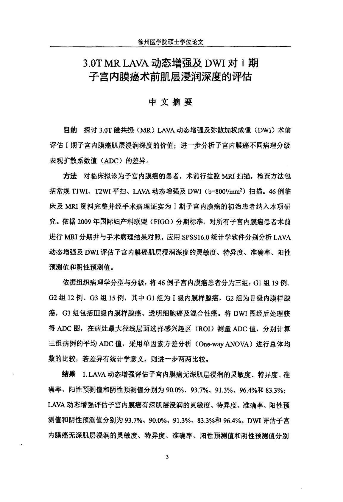 3.0T MR LAVA动态增强及DWI对Ⅰ期子宫内膜癌术前肌层浸润深度的评估.pdf 第5页