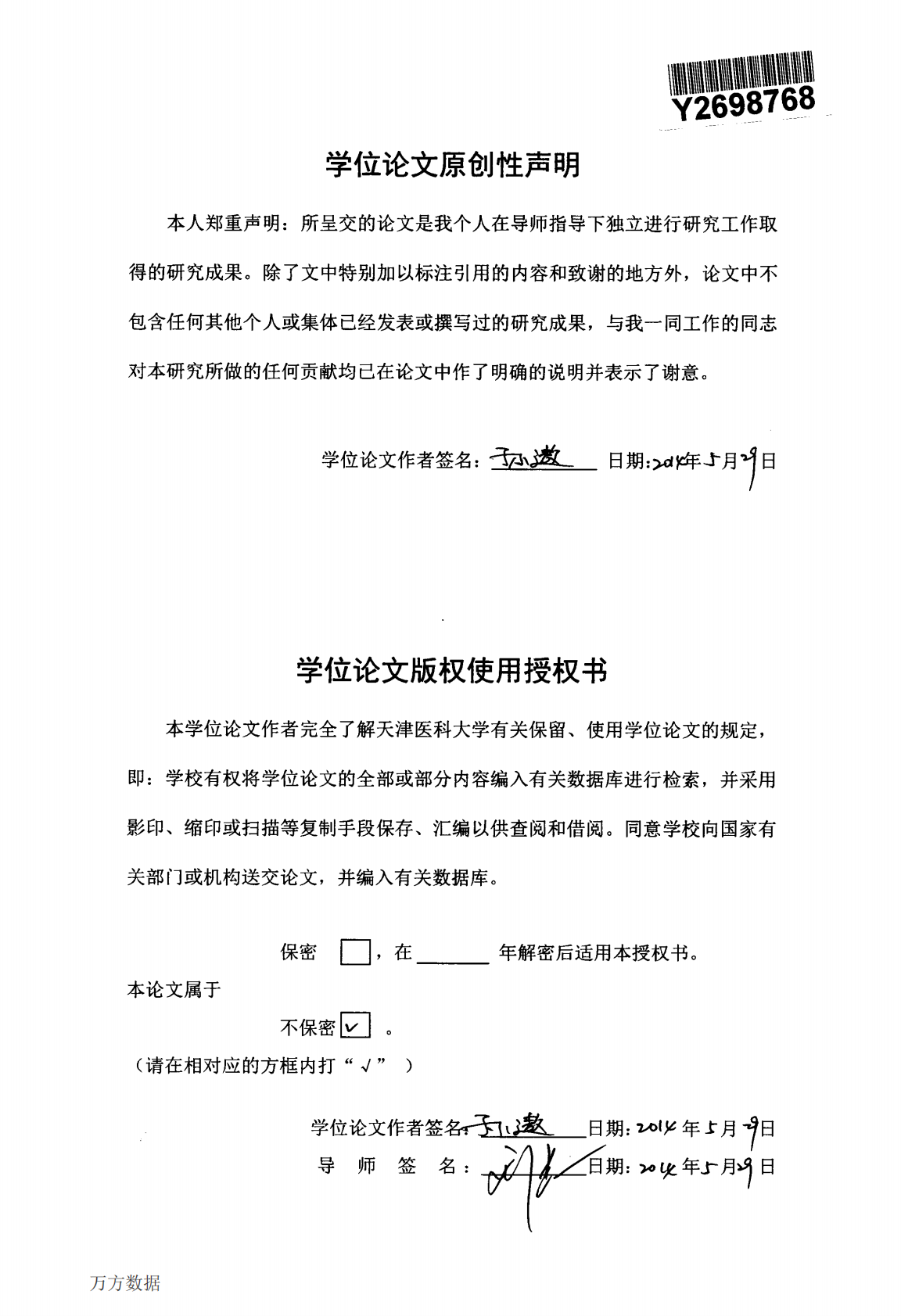 2型糖尿病治疗与结直肠癌风险相关性研究.pdf 第2页