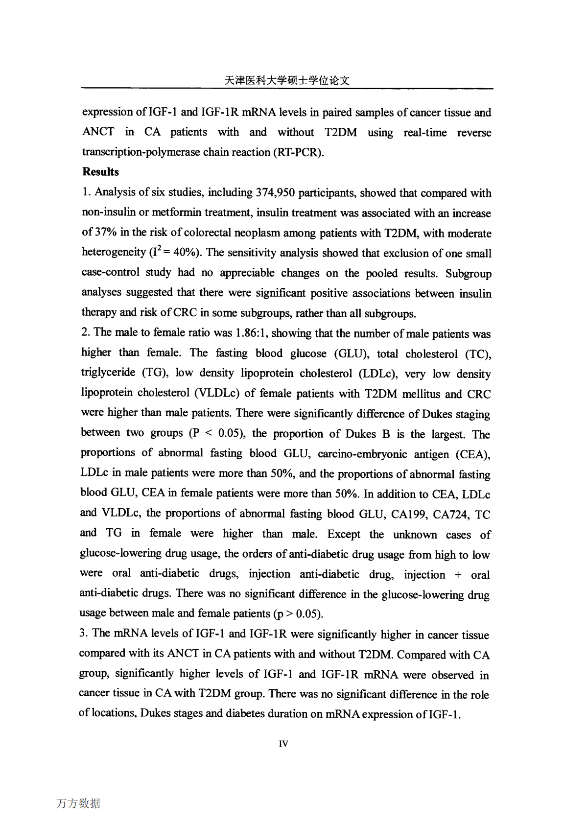 2型糖尿病治疗与结直肠癌风险相关性研究.pdf 第6页