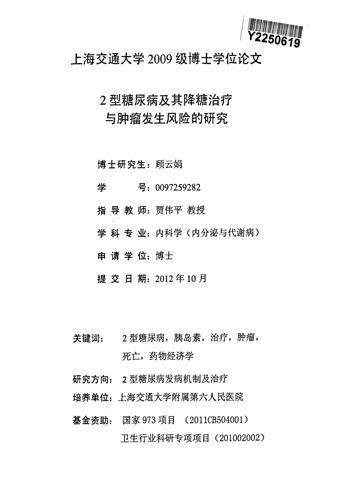 2型糖尿病及其降糖治疗与肿瘤发生风险的研究.pdf 第2页