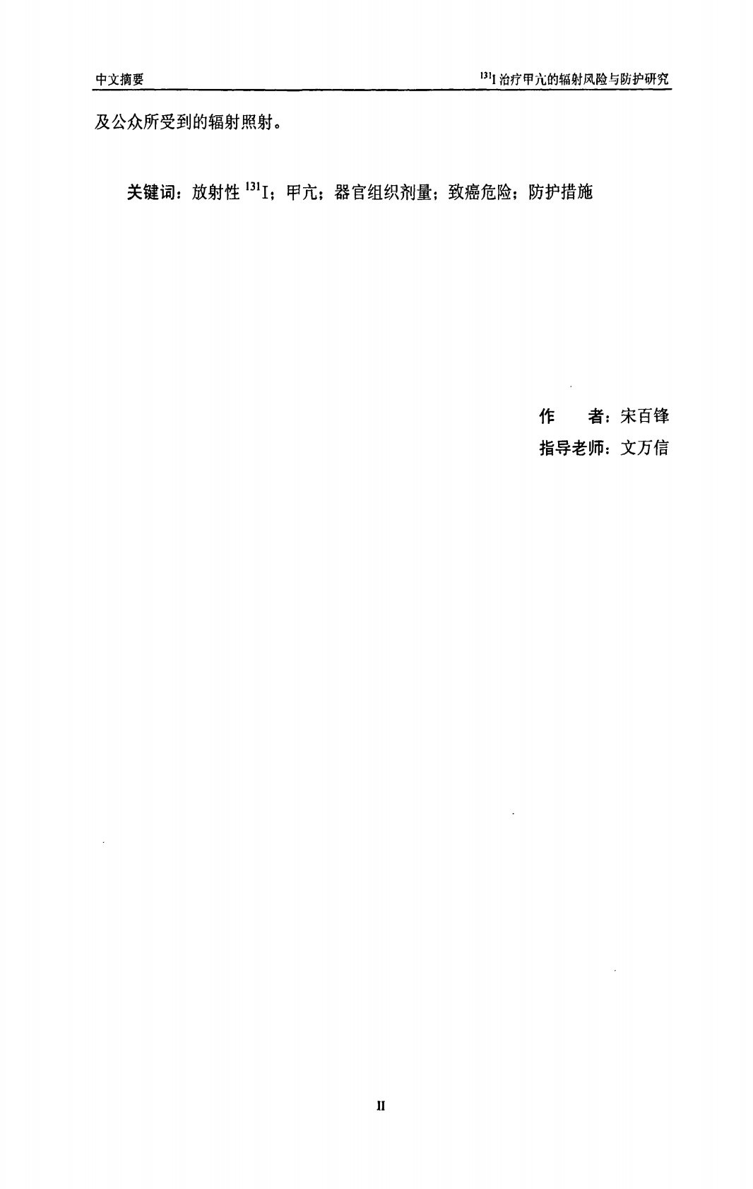 '131Ⅰ治疗甲亢的辐射风险与防护研究.pdf 第3页