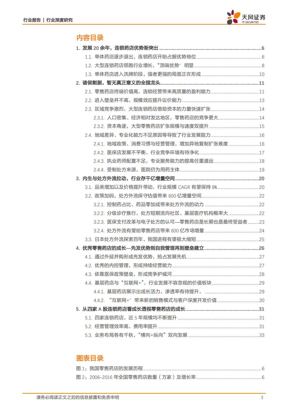 药店一线工作实录终章：小门店里的大事业.pdf 第3页