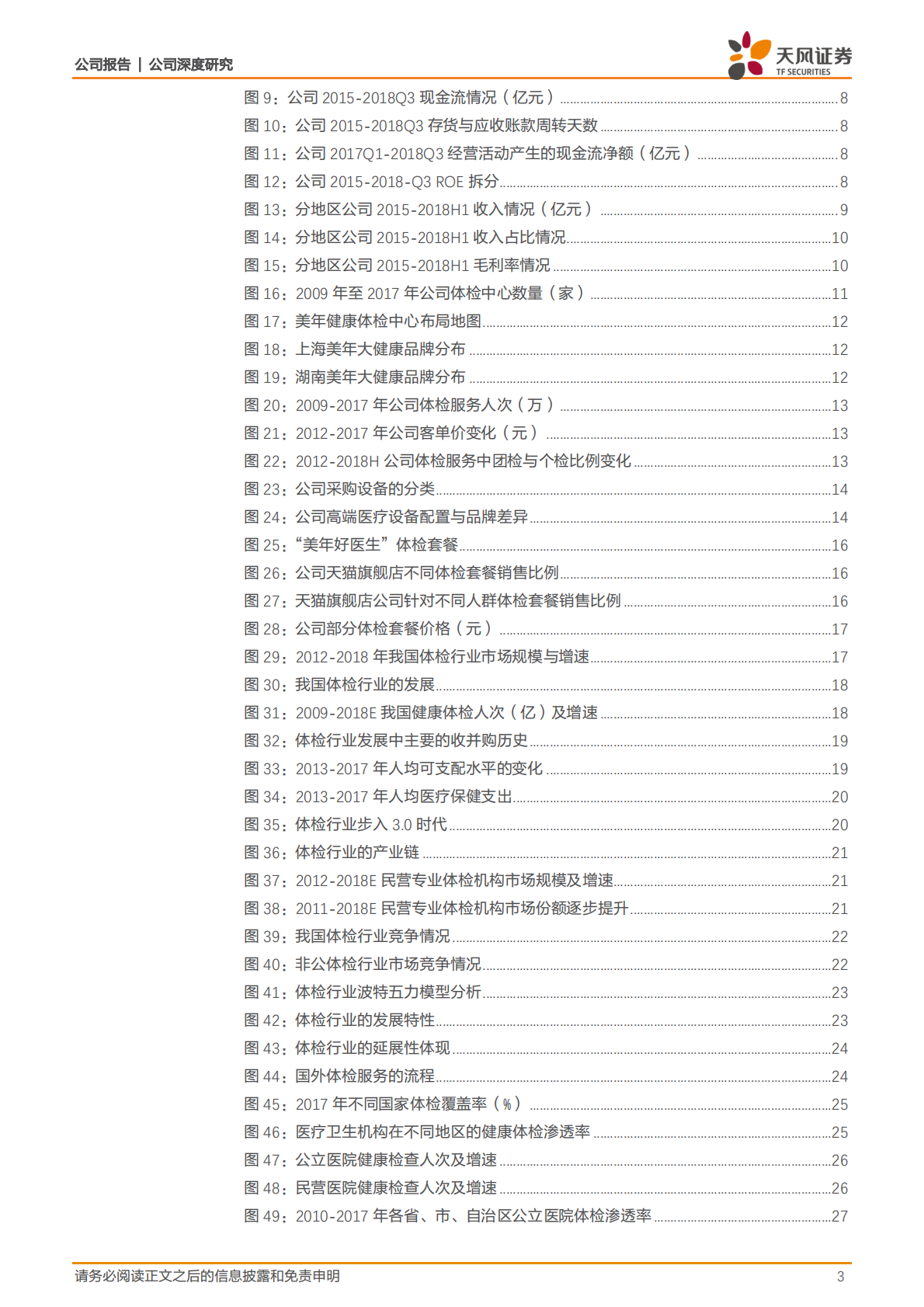 美年健康：&ldquo;每年&rdquo;健康方程：体检为矛，数据为盾，铸造平台价值.pdf 第3页
