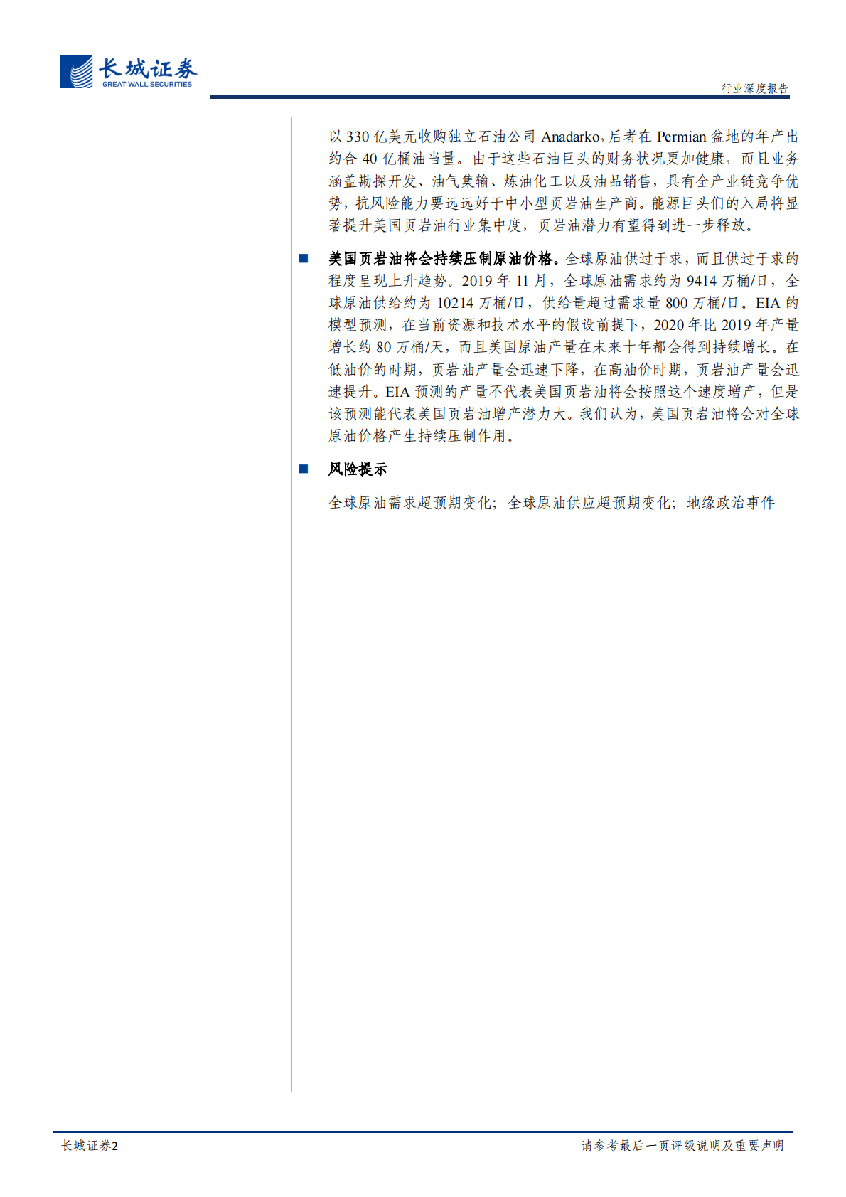 页岩油气系列研究（一）：美国页岩油未来几年将对全球油价形成持续压制.pdf 第2页