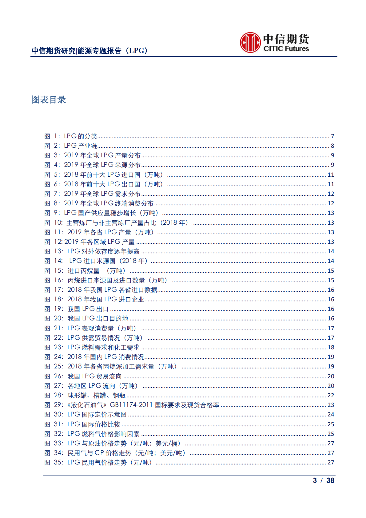 液化石油气产业链及合约交割规则解读.pdf 第3页