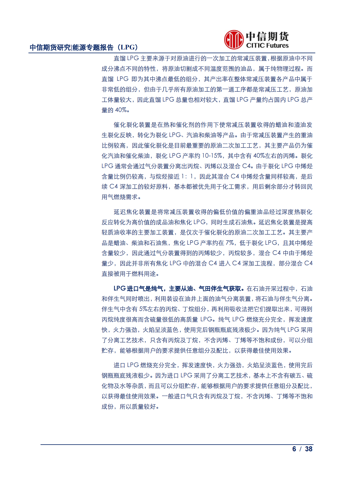液化石油气产业链及合约交割规则解读.pdf 第6页
