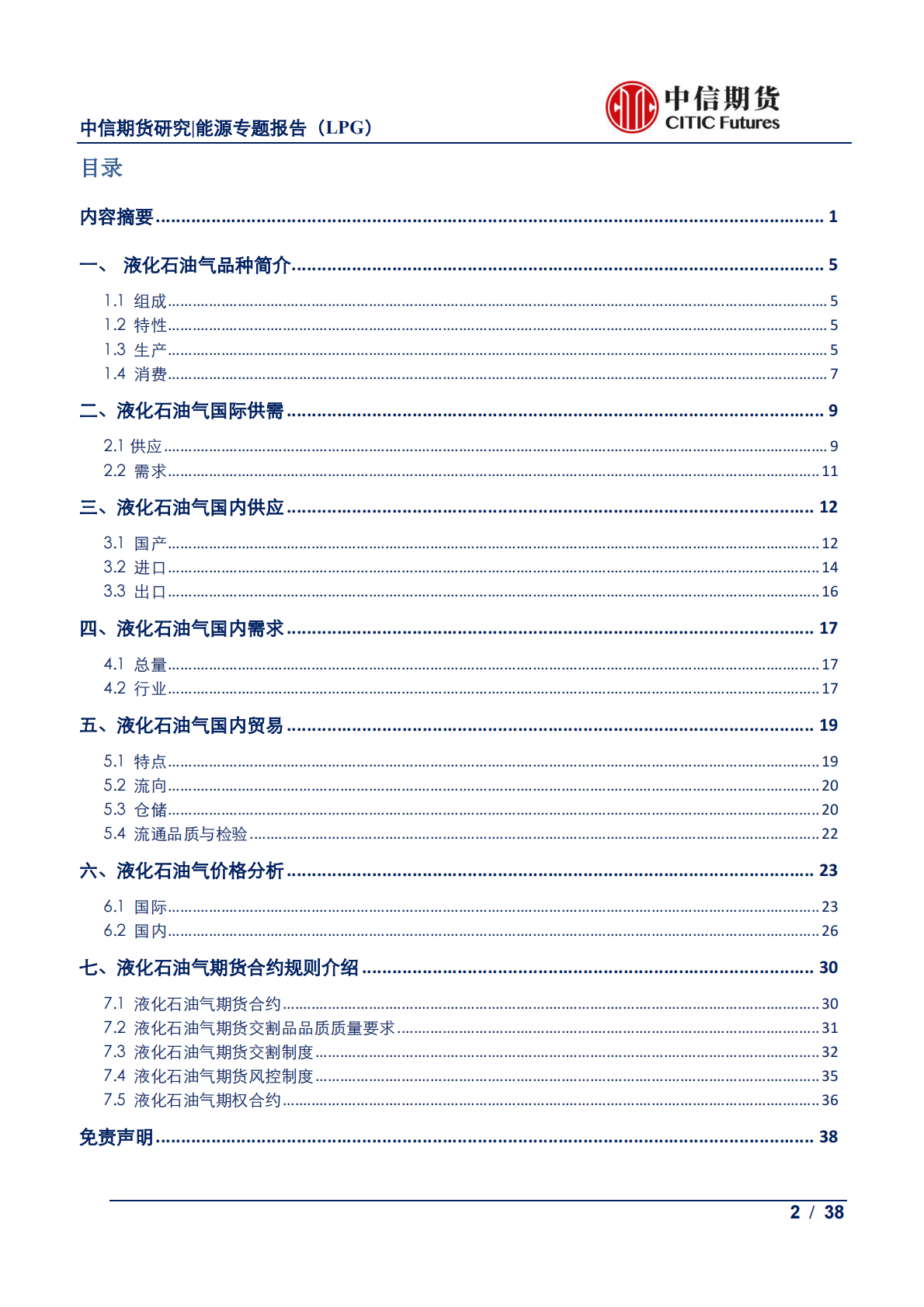 液化石油气产业链及合约交割规则解读.pdf 第2页