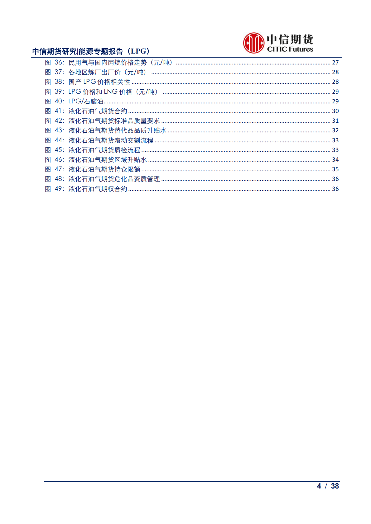 液化石油气产业链及合约交割规则解读.pdf 第4页