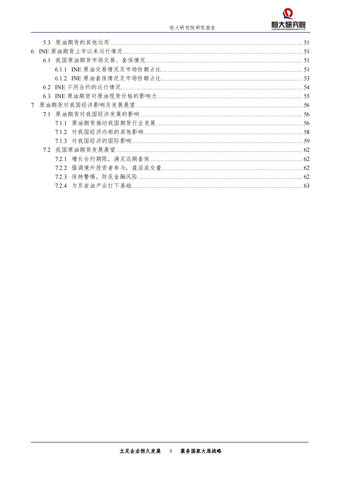 我们为什么要发展国际原油期货.pdf 第4页