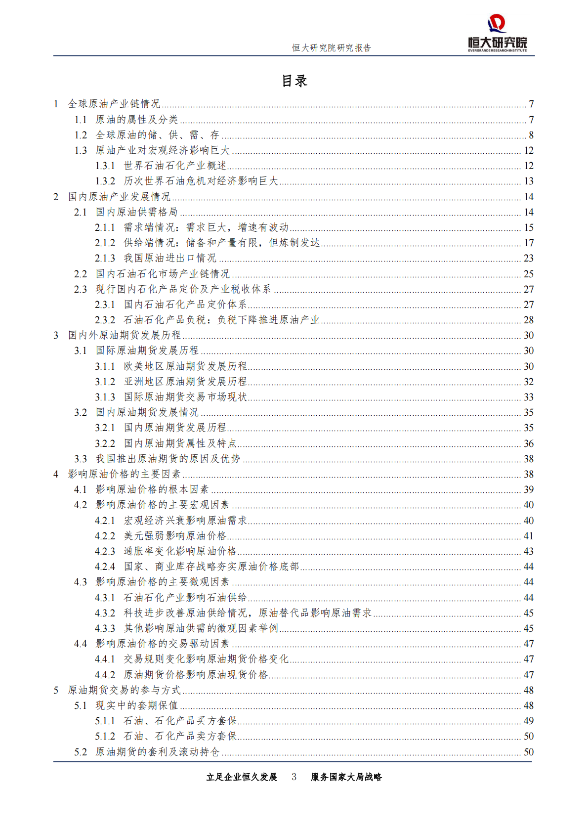我们为什么要发展国际原油期货.pdf 第3页
