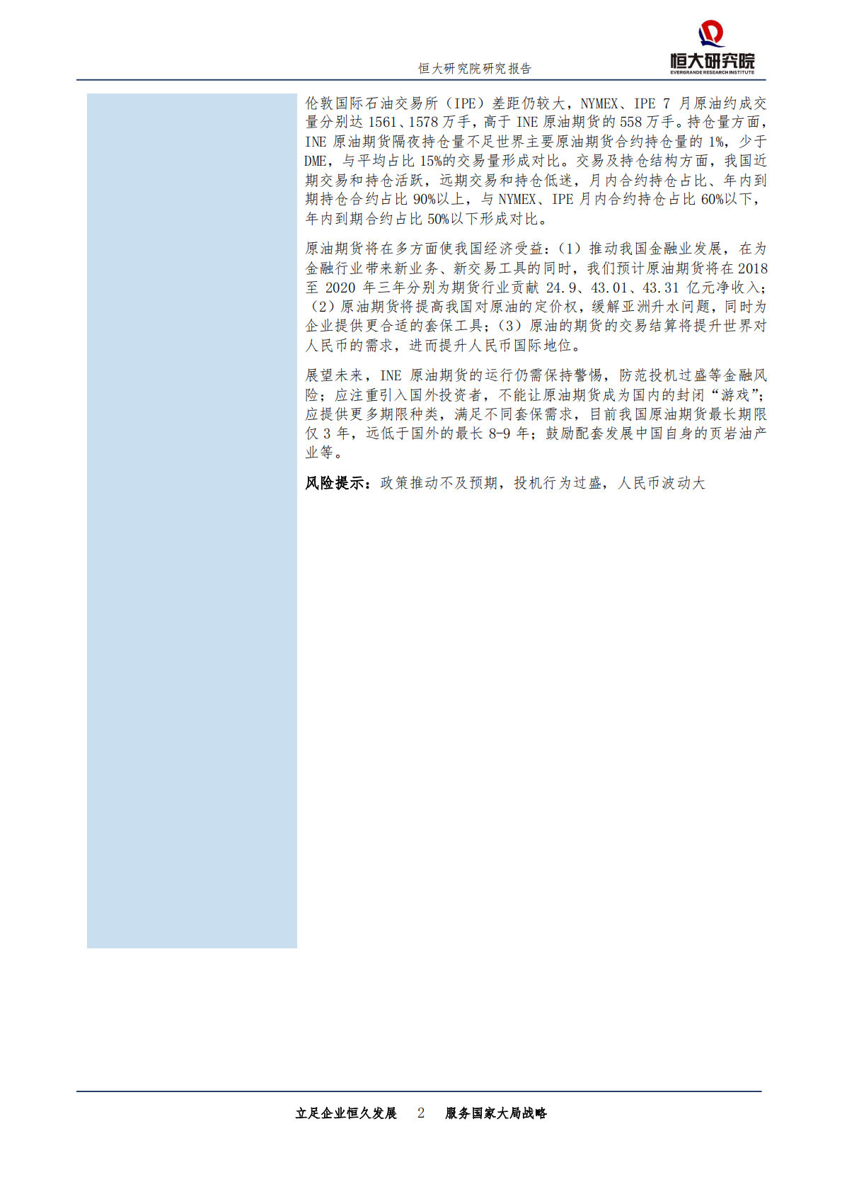 我们为什么要发展国际原油期货.pdf 第2页