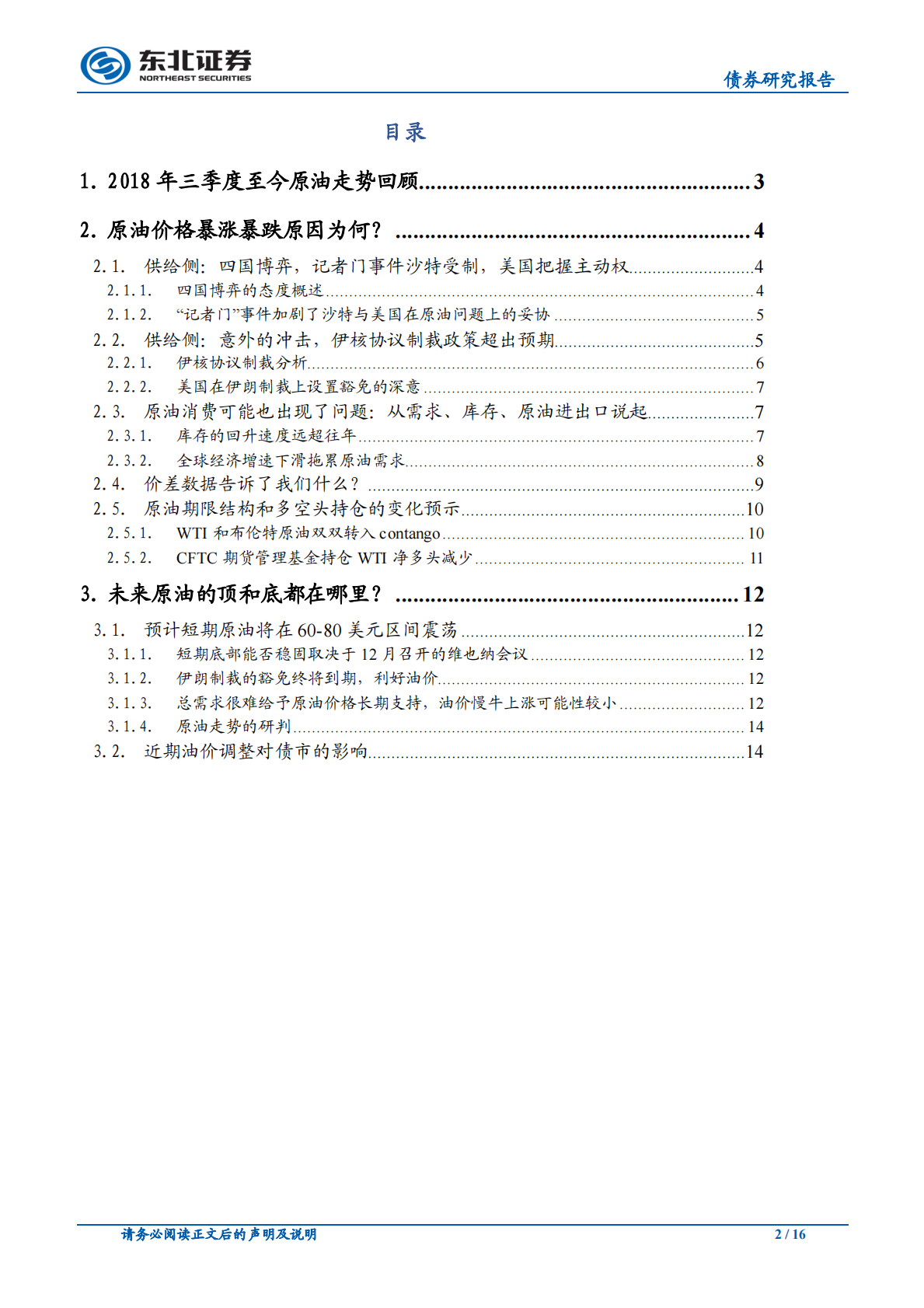 未来原油的顶和底在哪里？.pdf 第2页