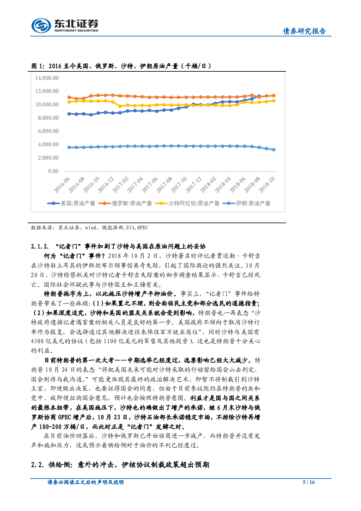 未来原油的顶和底在哪里？.pdf 第5页